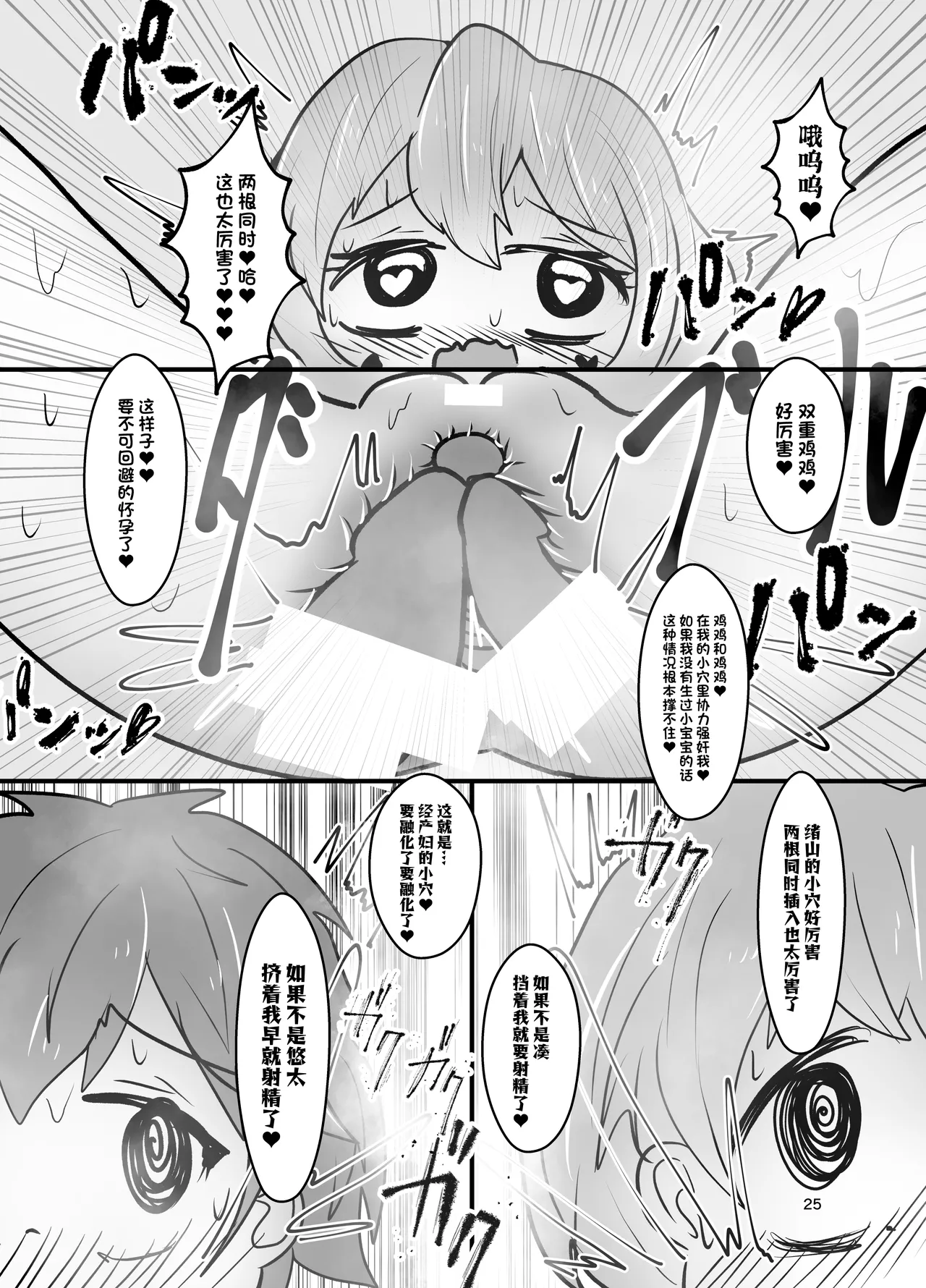 Onii-chan wa Ochimai! w - Page 25