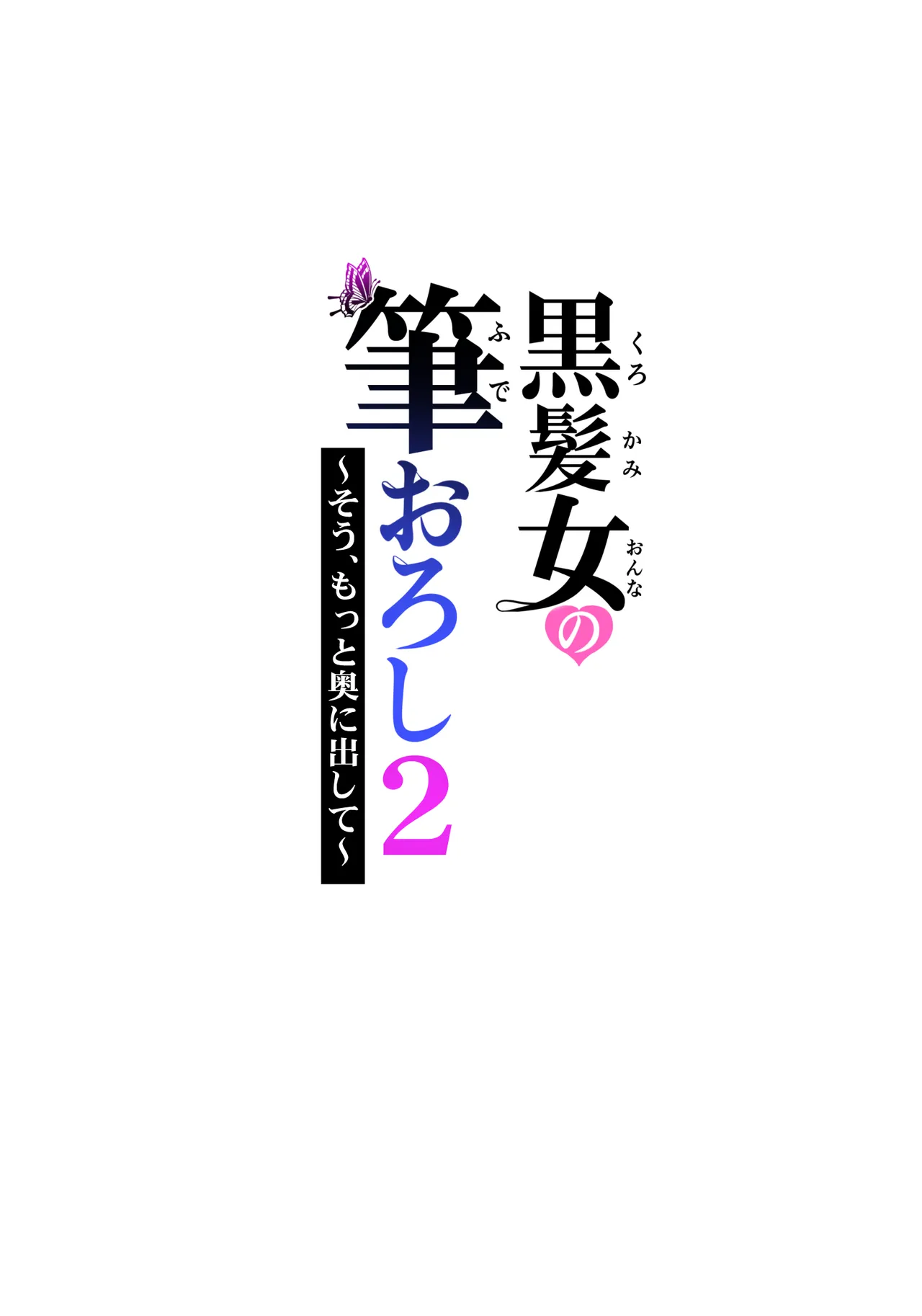 Kurokami Onna no Fudeoroshi 2 - Page 78