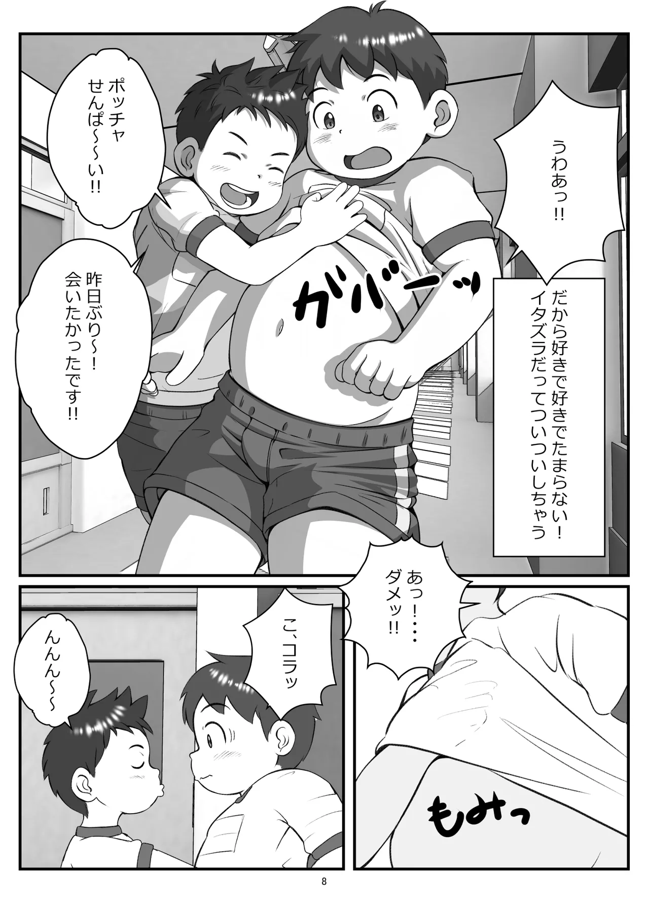 Kouhai-kun to pocha senpai - Page 11
