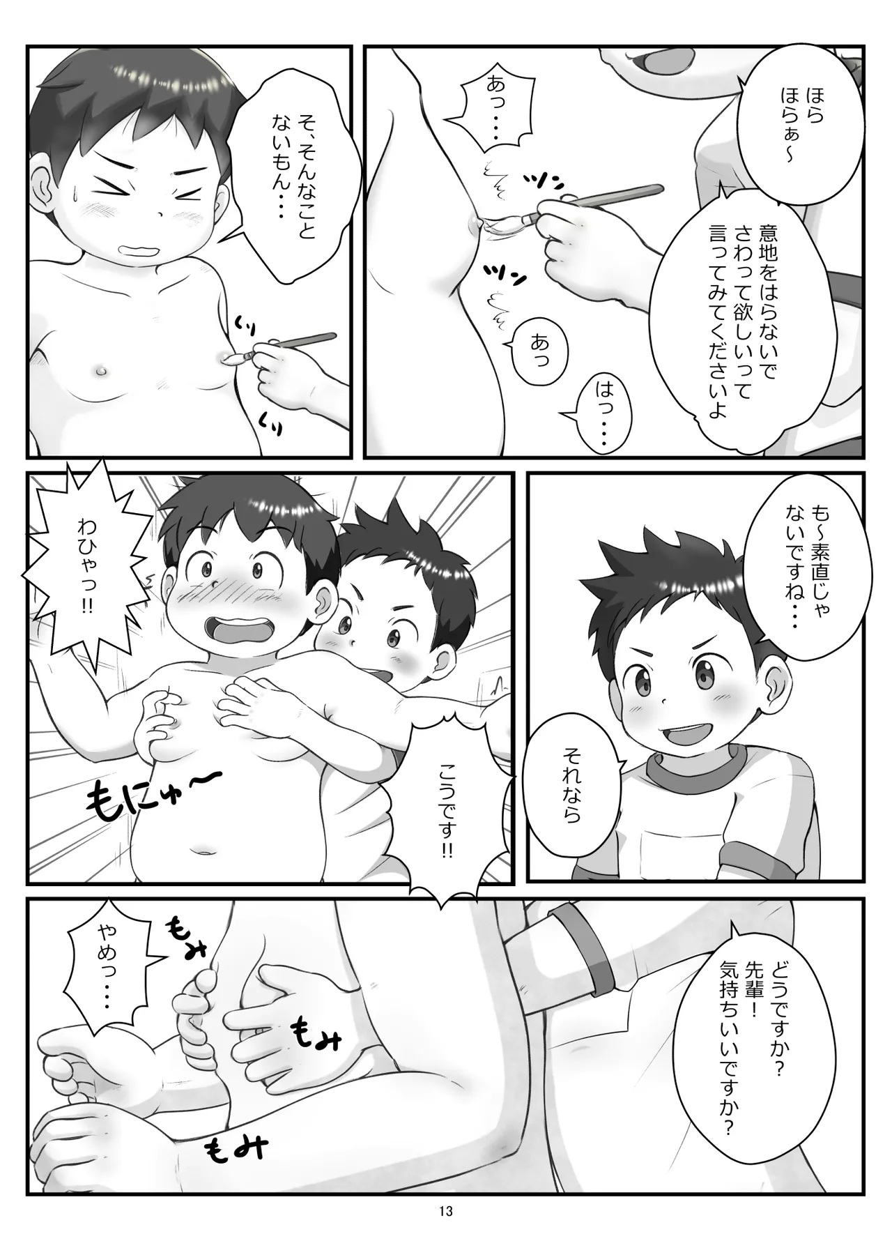 Kouhai-kun to pocha senpai - Page 16