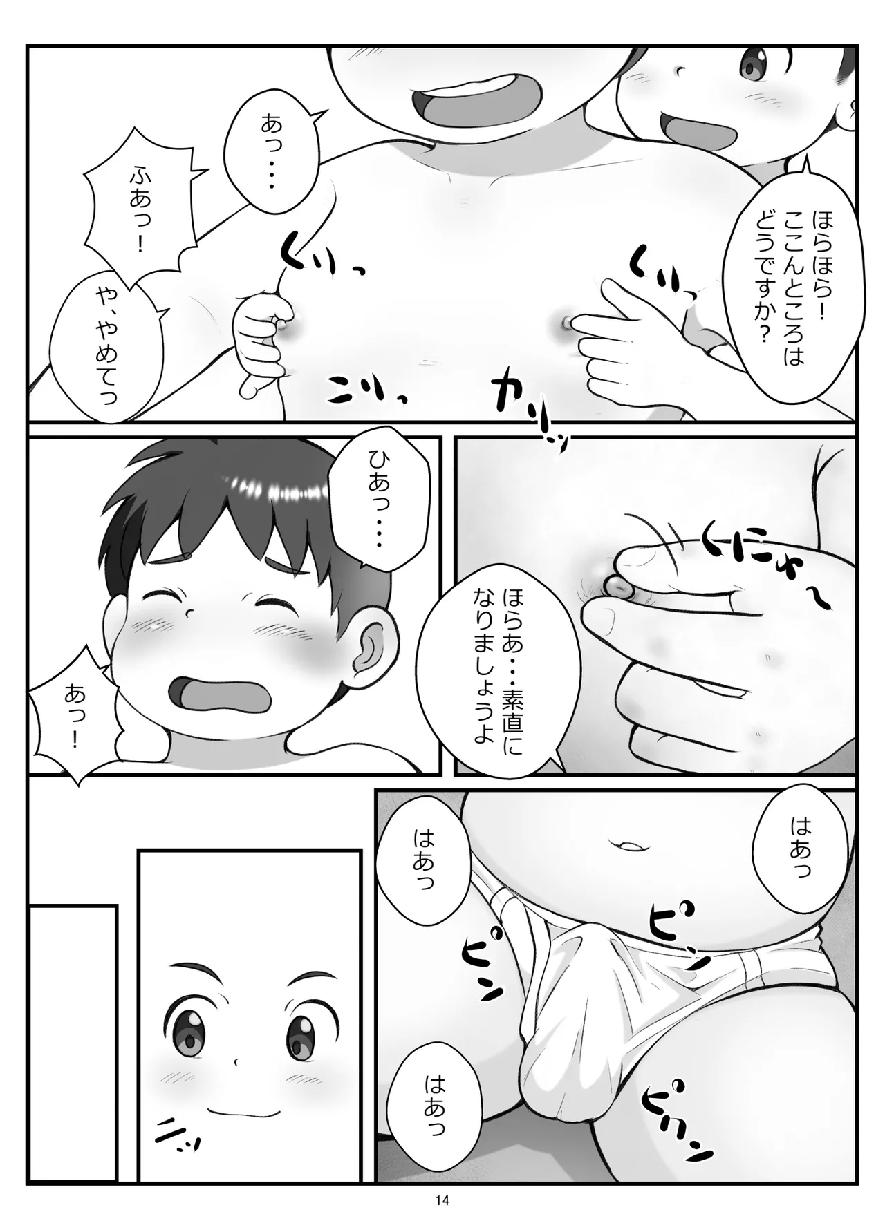 Kouhai-kun to pocha senpai - Page 17