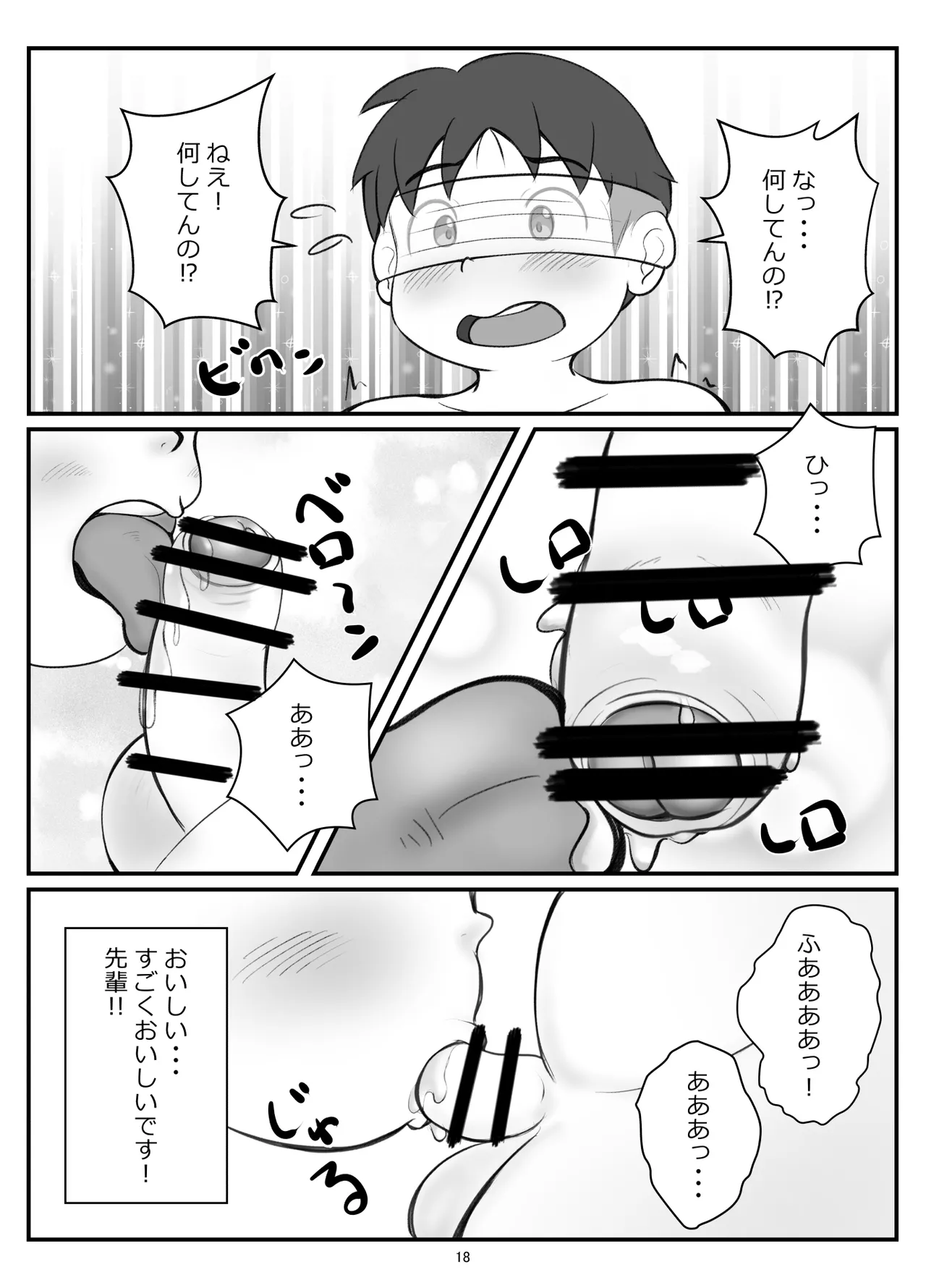 Kouhai-kun to pocha senpai - Page 21