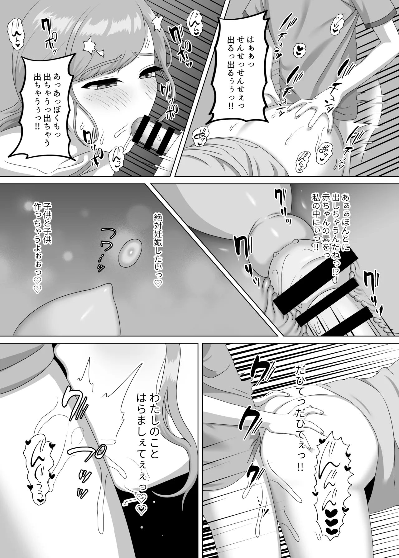 Akachan no tsukurikata oshiete age yokka - Page 32