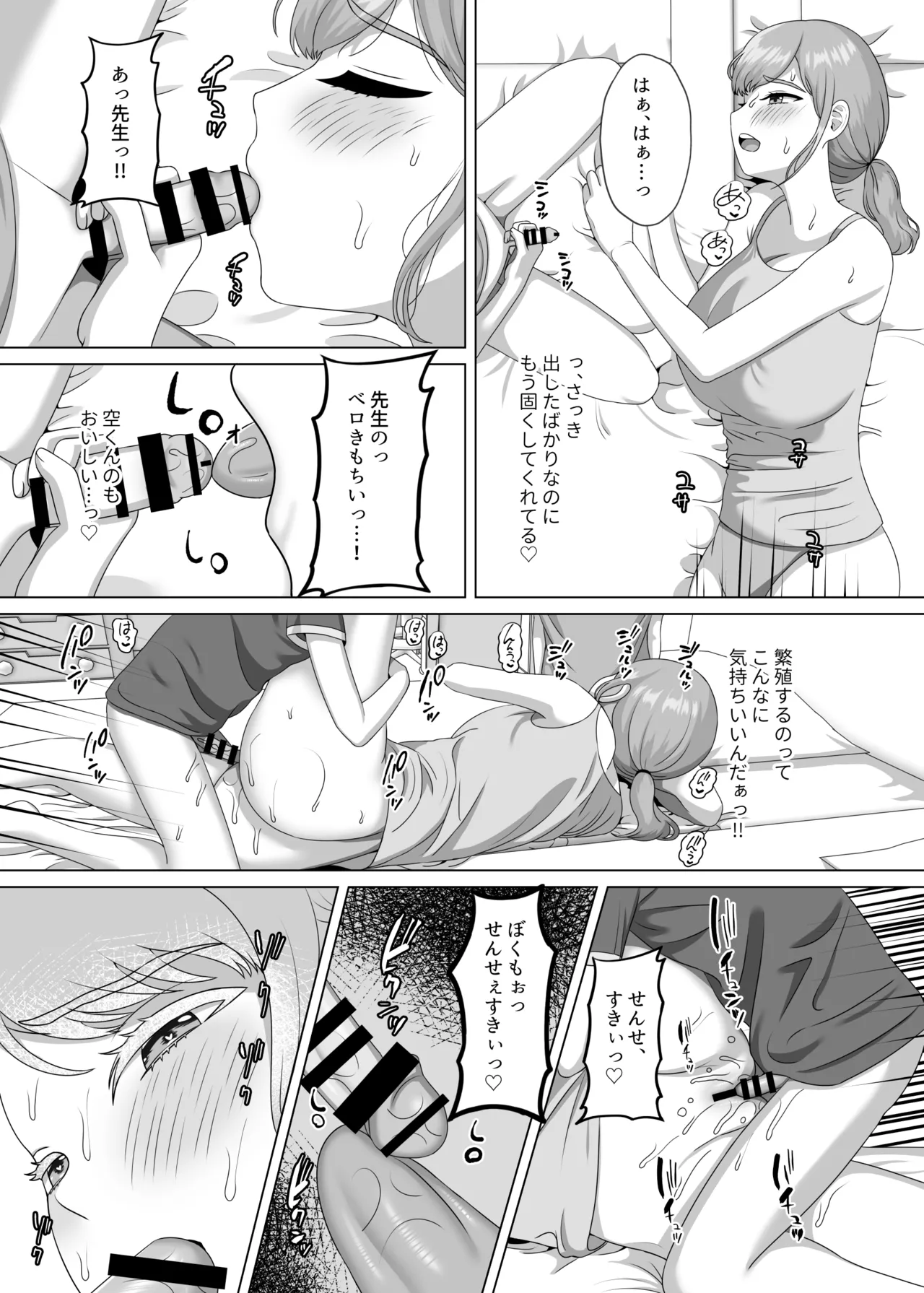Akachan no tsukurikata oshiete age yokka - Page 36