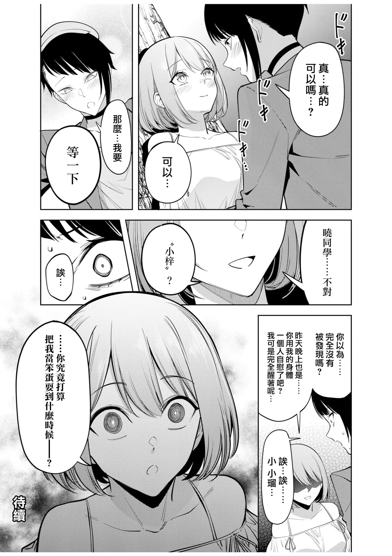 doshitsu no yandere joso danshi to sokujitsu sekkusu. `Kimi no hajimete, zenbu chodai?' | 和病娇女装男室友的即日SEX「你的所有初次体验，全都交给我吧？」1-7 end page 149 - crossdressing sole female hentai manga - read online free