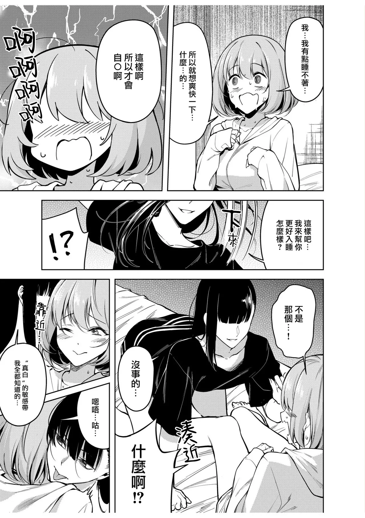 doshitsu no yandere joso danshi to sokujitsu sekkusu. `Kimi no hajimete, zenbu chodai?' | 和病娇女装男室友的即日SEX「你的所有初次体验，全都交给我吧？」1-7 end page 19 - crossdressing sole female hentai manga - read online free