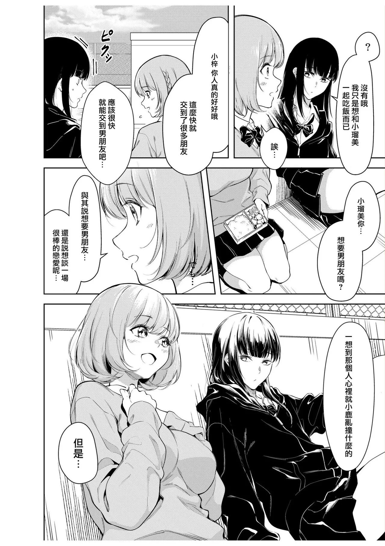 doshitsu no yandere joso danshi to sokujitsu sekkusu. `Kimi no hajimete, zenbu chodai?' | 和病娇女装男室友的即日SEX「你的所有初次体验，全都交给我吧？」1-7 end page 31 - crossdressing sole female hentai manga - read online free