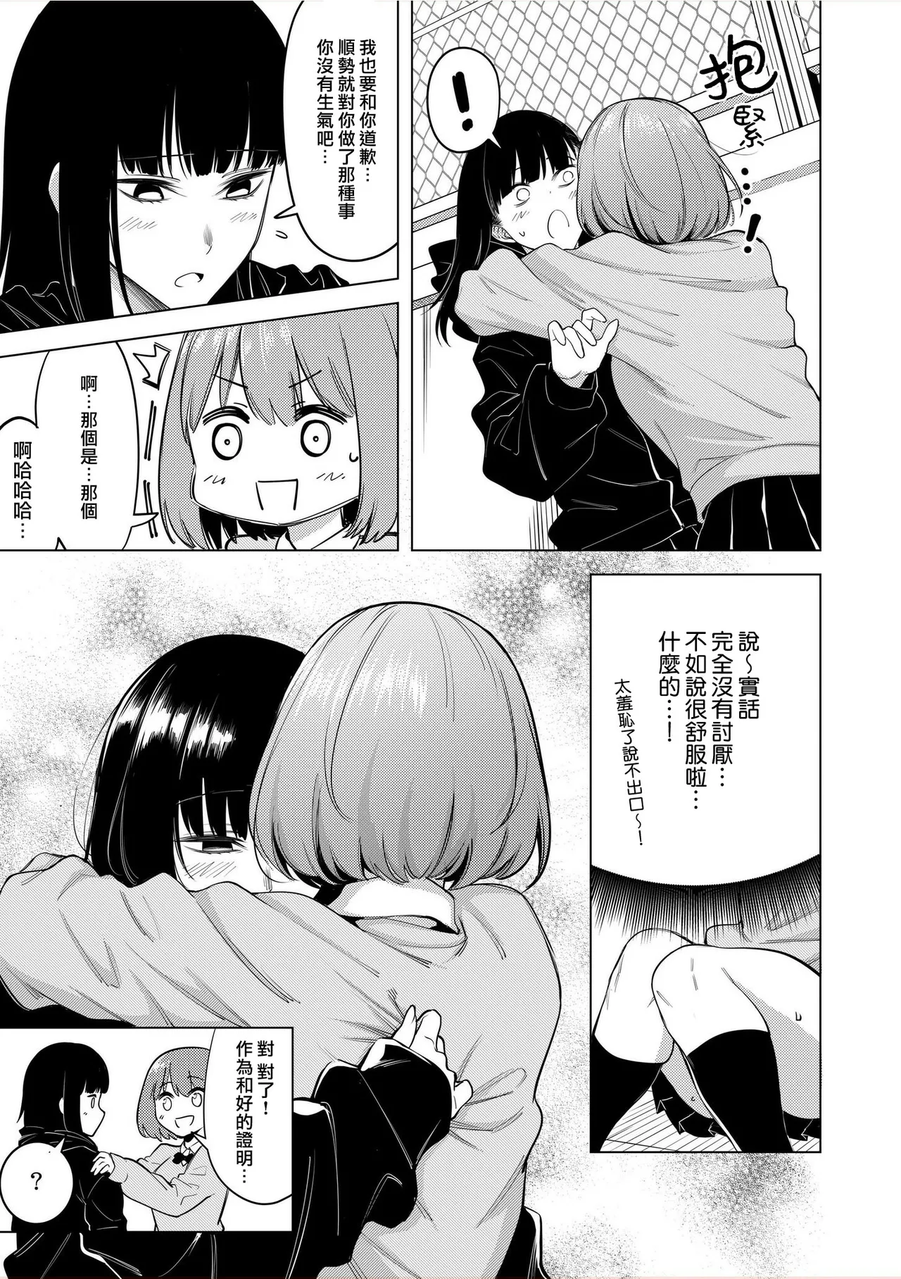 doshitsu no yandere joso danshi to sokujitsu sekkusu. `Kimi no hajimete, zenbu chodai?' | 和病娇女装男室友的即日SEX「你的所有初次体验，全都交给我吧？」1-7 end page 59 - crossdressing sole female hentai manga - read online free