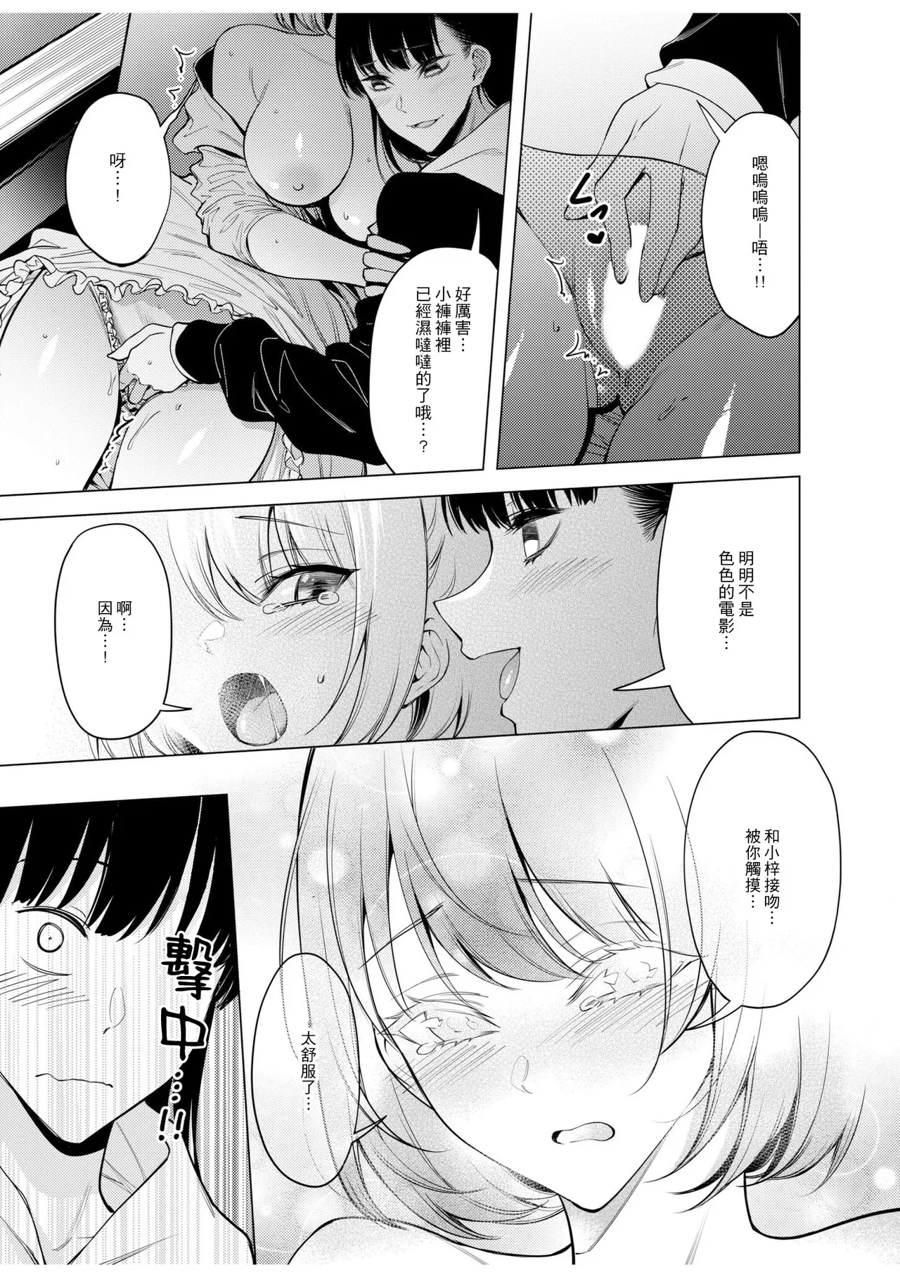 doshitsu no yandere joso danshi to sokujitsu sekkusu. `Kimi no hajimete, zenbu chodai?' | 和病娇女装男室友的即日SEX「你的所有初次体验，全都交给我吧？」1-7 end page 91 - crossdressing sole female hentai manga - read online free