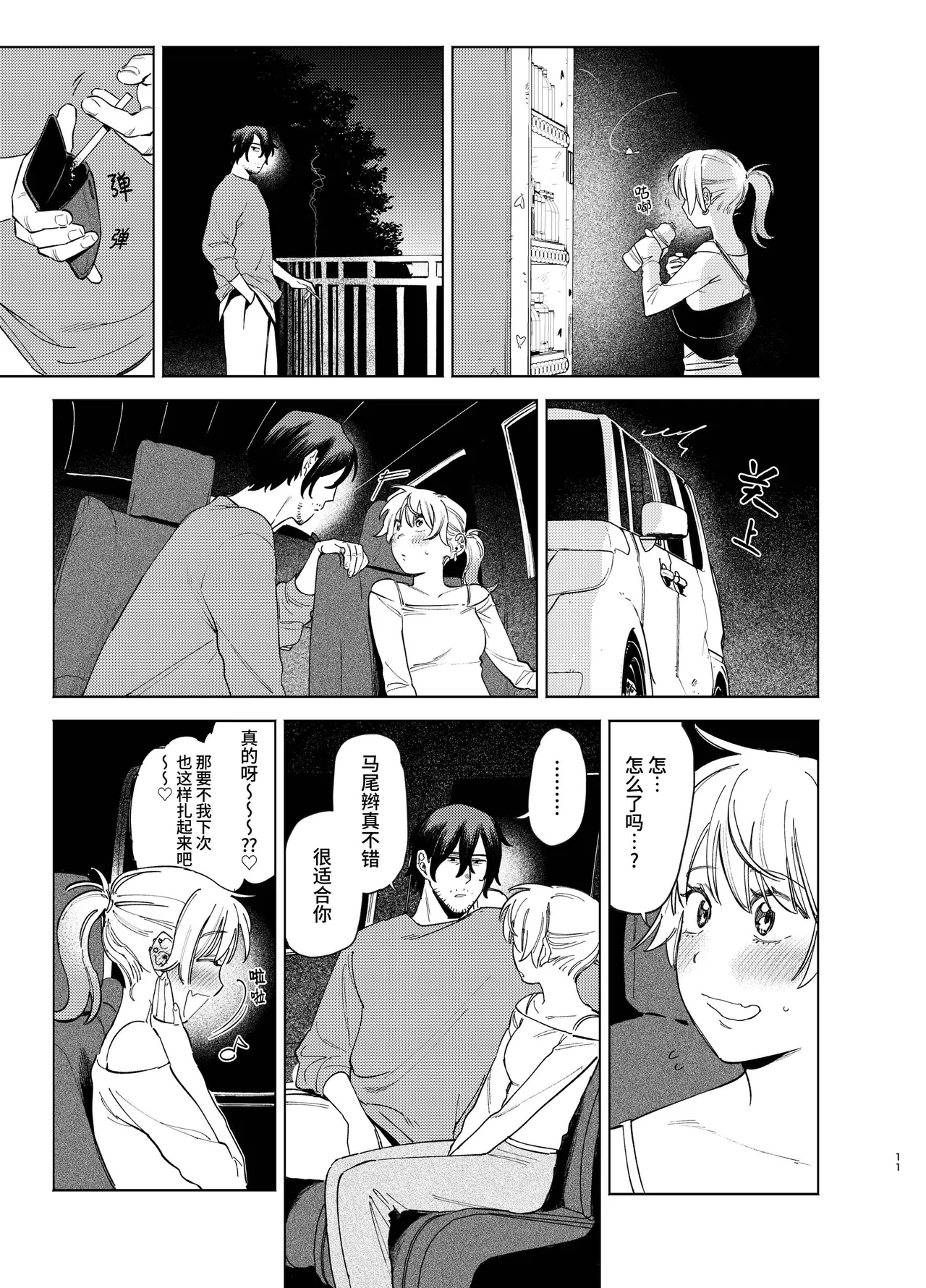 Jackal to Pomeranian no Car Sex Suru Hon | 胡狼与博美的车震漫画 page 11 original parody - read online free