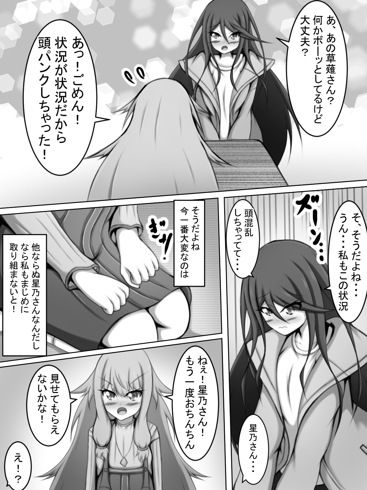 Futanari Ichika to Kusanagi-san - Page 12