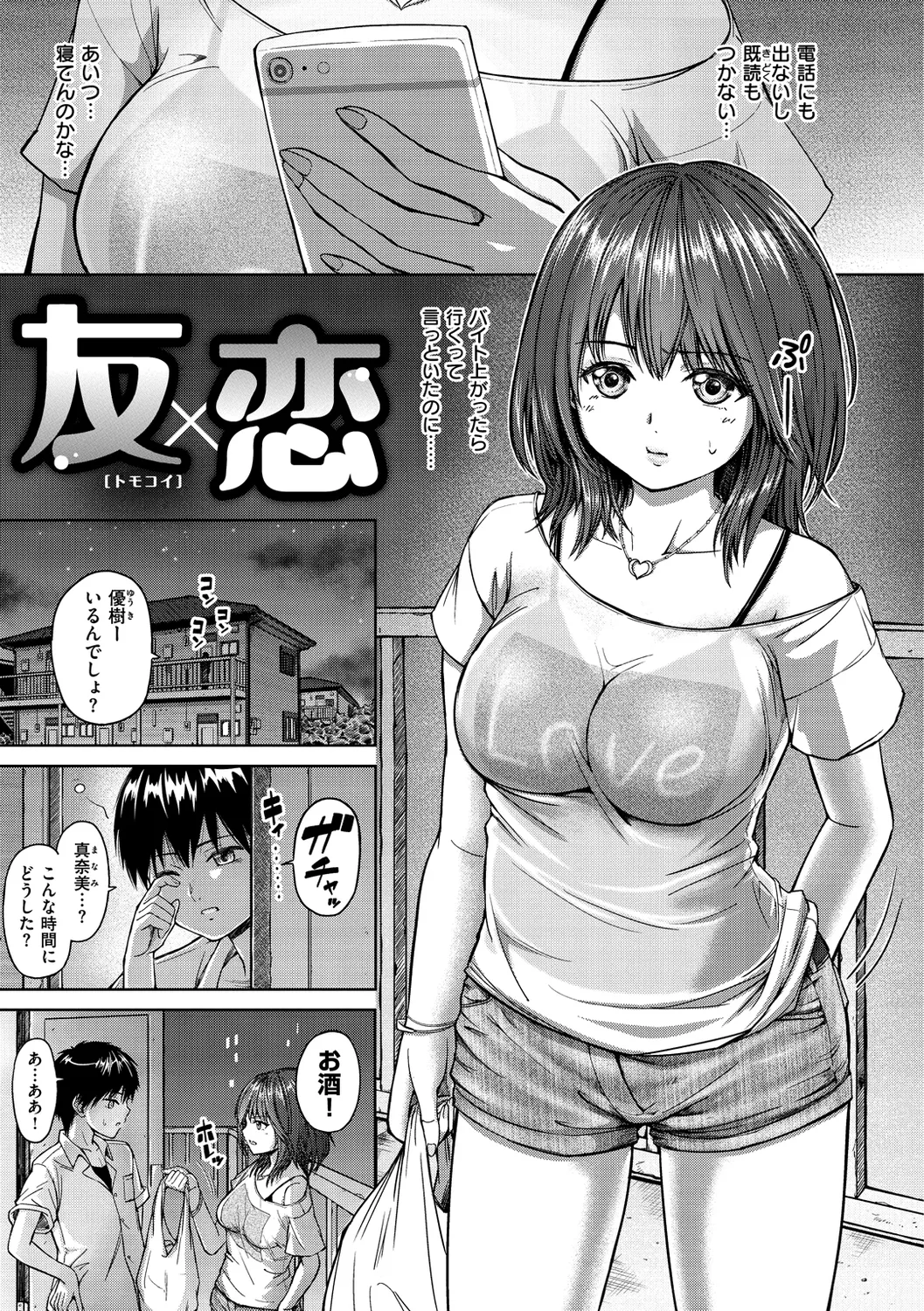 Bitch Oome, Tokidoki Shojo. page 137 - inseki virginity hentai manga - read online free