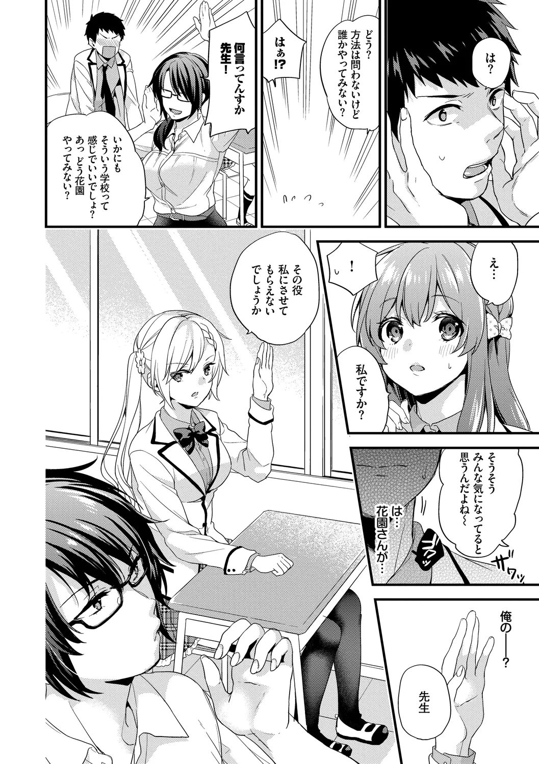 Renai Connection - LOVE CONNECTION - Page 106
