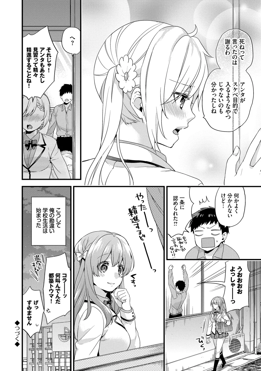 Renai Connection - LOVE CONNECTION - Page 124