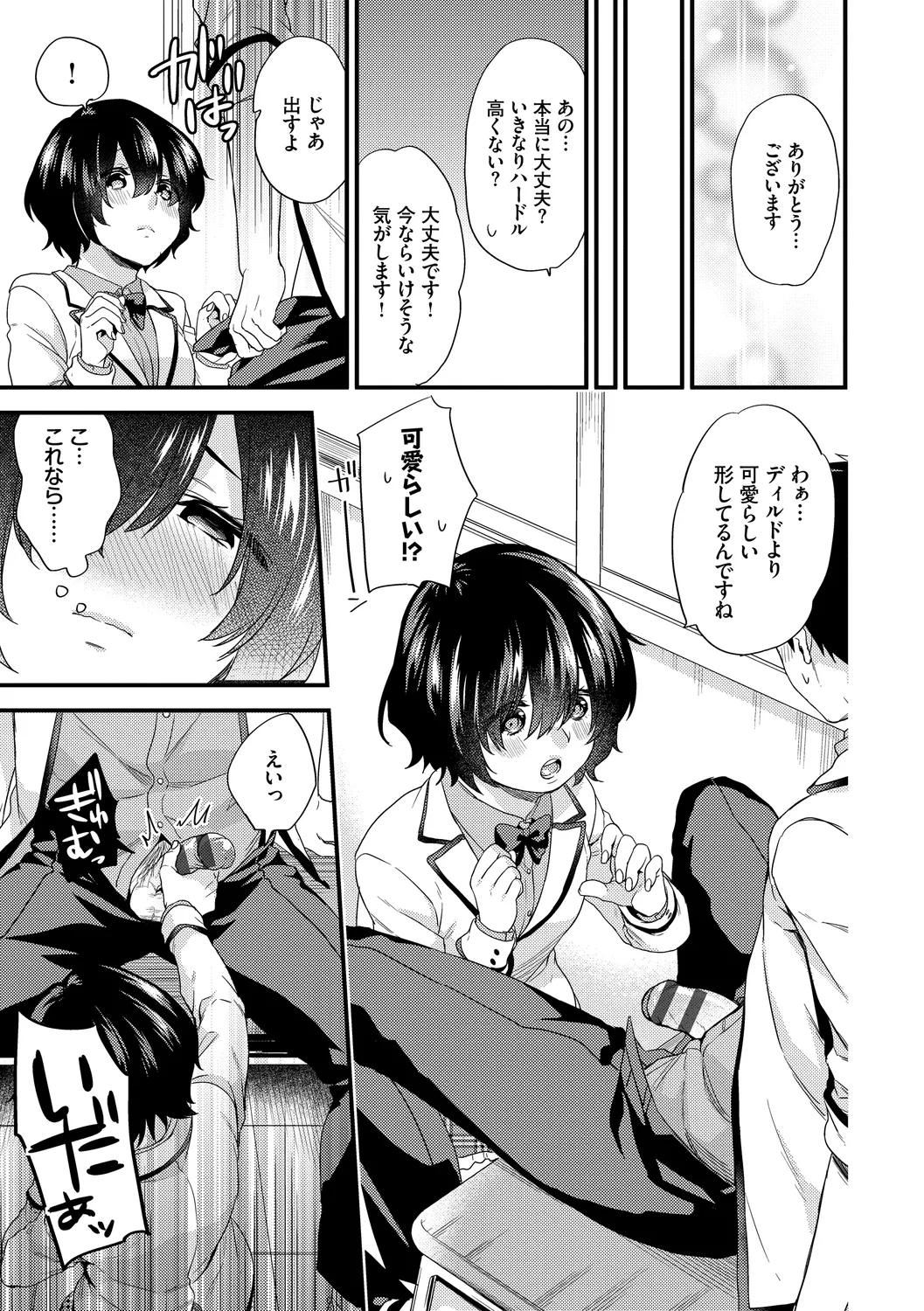 Renai Connection - LOVE CONNECTION - Page 135