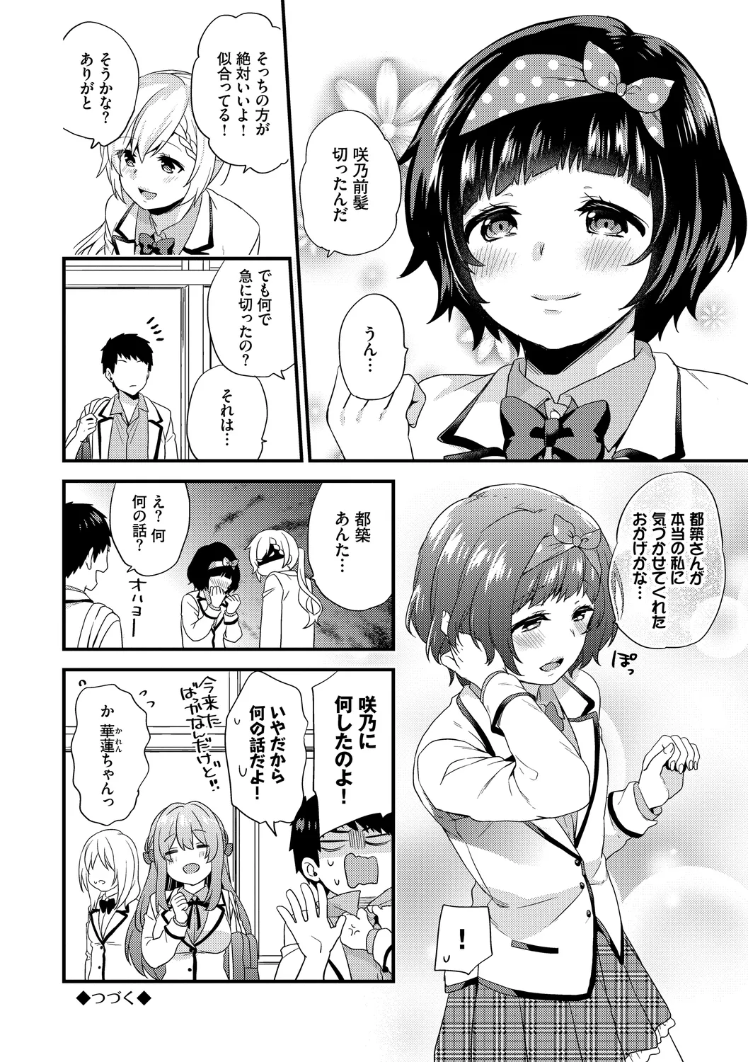 Renai Connection - LOVE CONNECTION - Page 148
