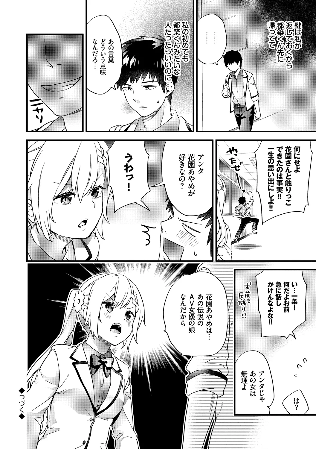 Renai Connection - LOVE CONNECTION page 172 - twins big breasts hentai manga - read online free