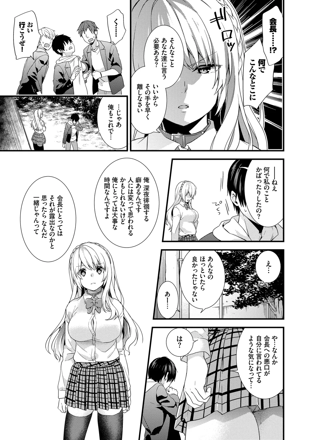 Renai Connection - LOVE CONNECTION - Page 87