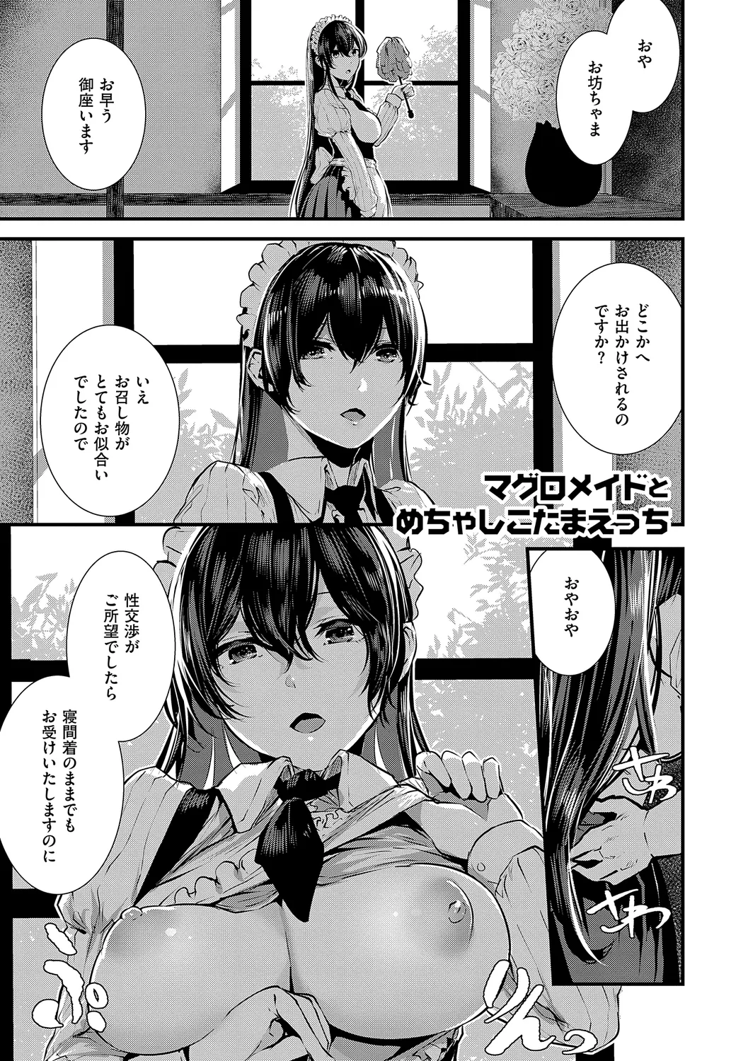 Maguro Maid mo Minna mo Shikotama Ecchi! - Page 25