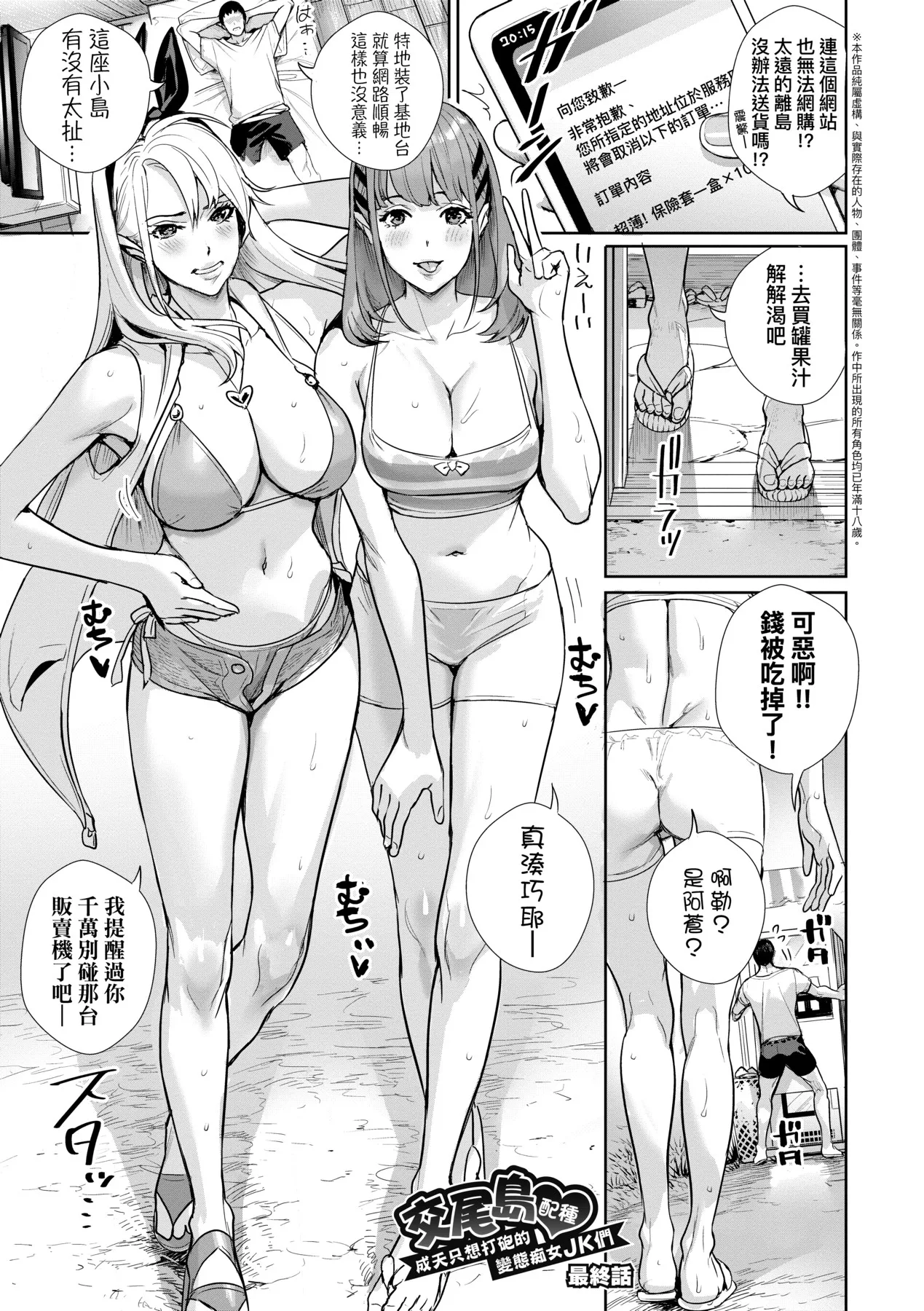 Koubijima Hame Makuritai Dosukebe JK-tachi | 交尾島 成天只想打砲的變態痴女JK們 page 122 - squirting milf hentai manga - read online free