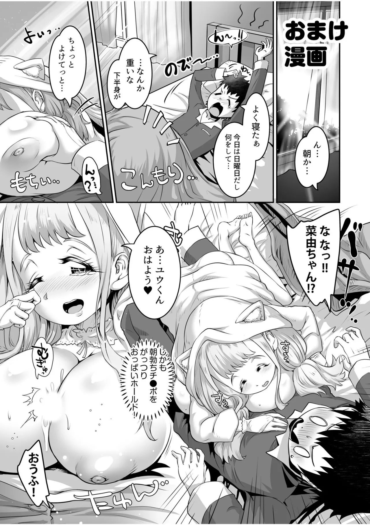 Fuwatoro Oppai no Ecchi na Yuuwaku - Page 147
