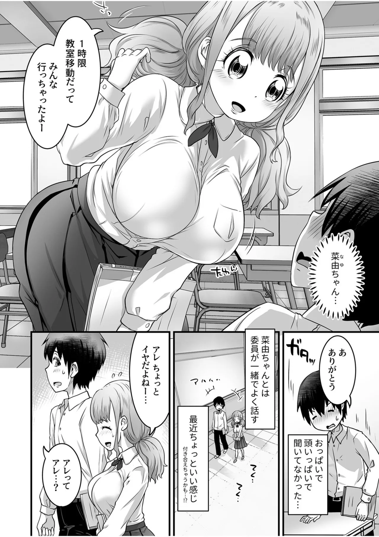 Fuwatoro Oppai no Ecchi na Yuuwaku - Page 30