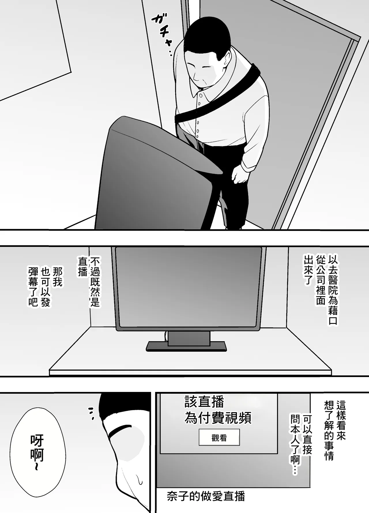 Futei Tsuma Minako no Uraaka Koubiroku | 出軌妻子美奈子的小號做愛記錄 - Page 24