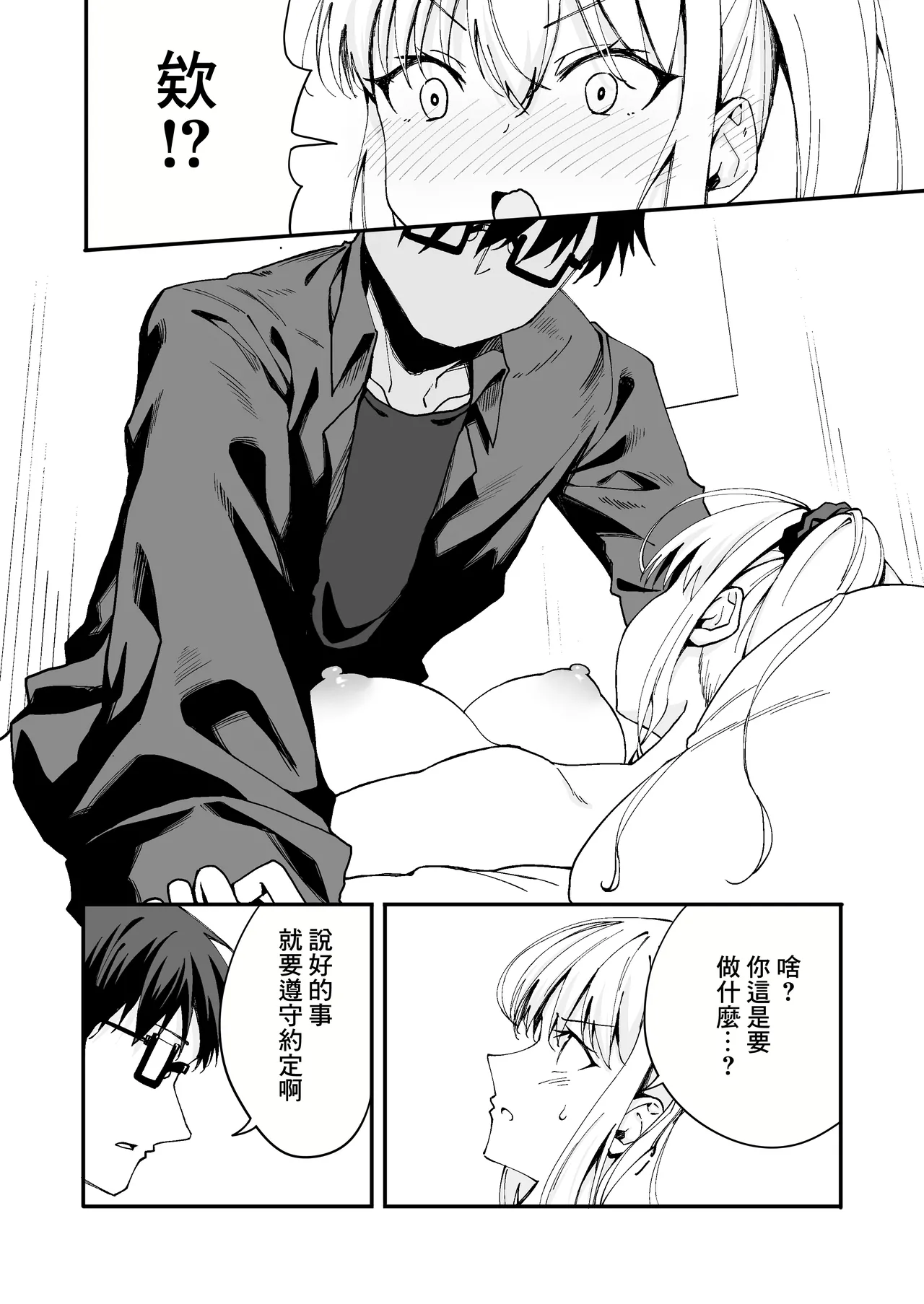 Tsuyoki na Osananajimi o Game de Taoshite Wakarasete Yatta. | 囂張的發小就要用游戲狠狠地教訓一番 - Page 10