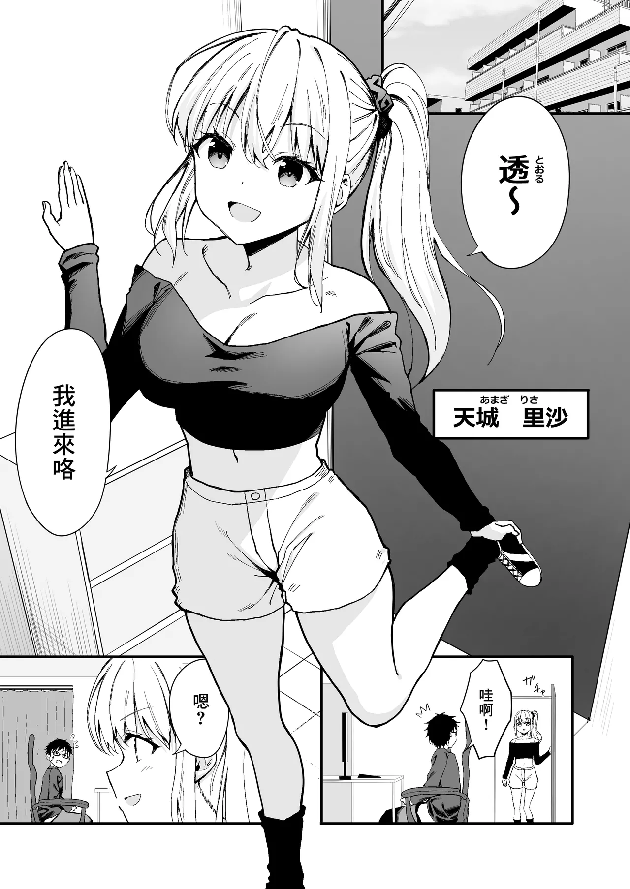 Tsuyoki na Osananajimi o Game de Taoshite Wakarasete Yatta. | 囂張的發小就要用游戲狠狠地教訓一番 - Page 3