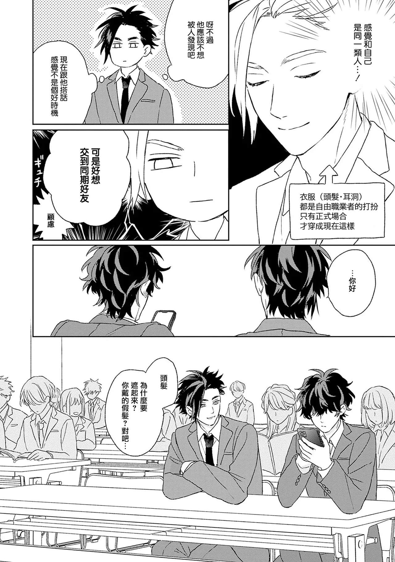 不经意陷入恋情-后篇 1 page 10 - males only yaoi hentai manga - read online free