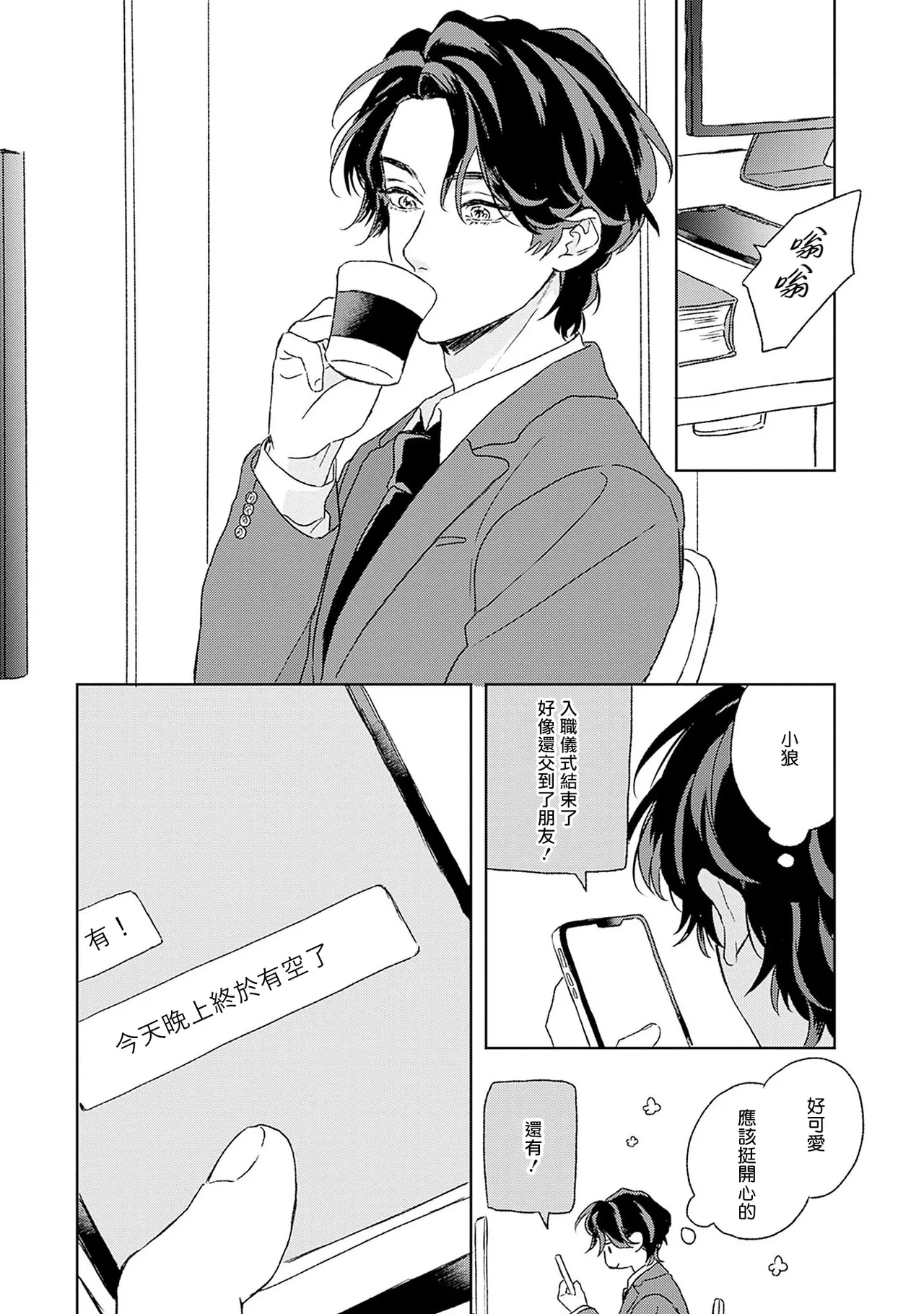 不经意陷入恋情-后篇 1 page 14 - males only yaoi hentai manga - read online free