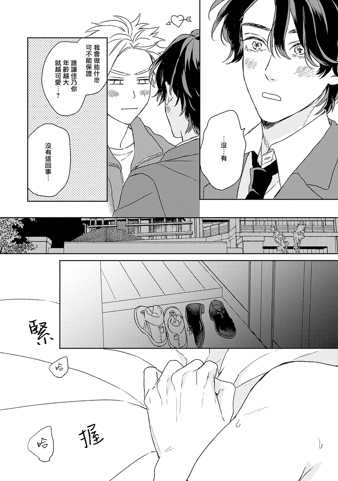 不经意陷入恋情-后篇 1 - Page 26