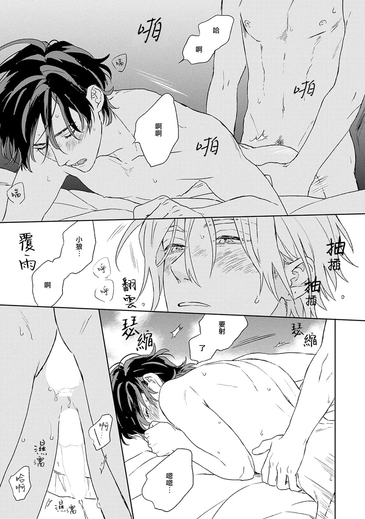 不经意陷入恋情-后篇 1 page 27 - males only yaoi hentai manga - read online free