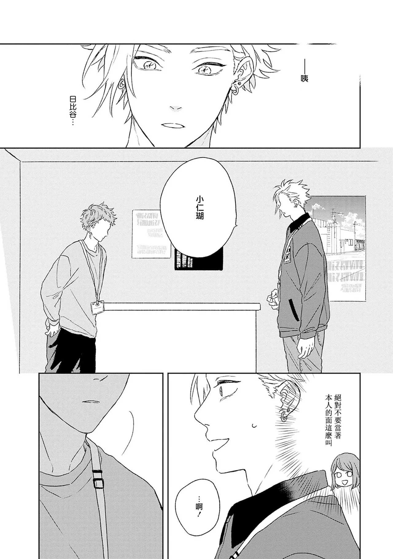 不经意陷入恋情-后篇 1 - Page 37