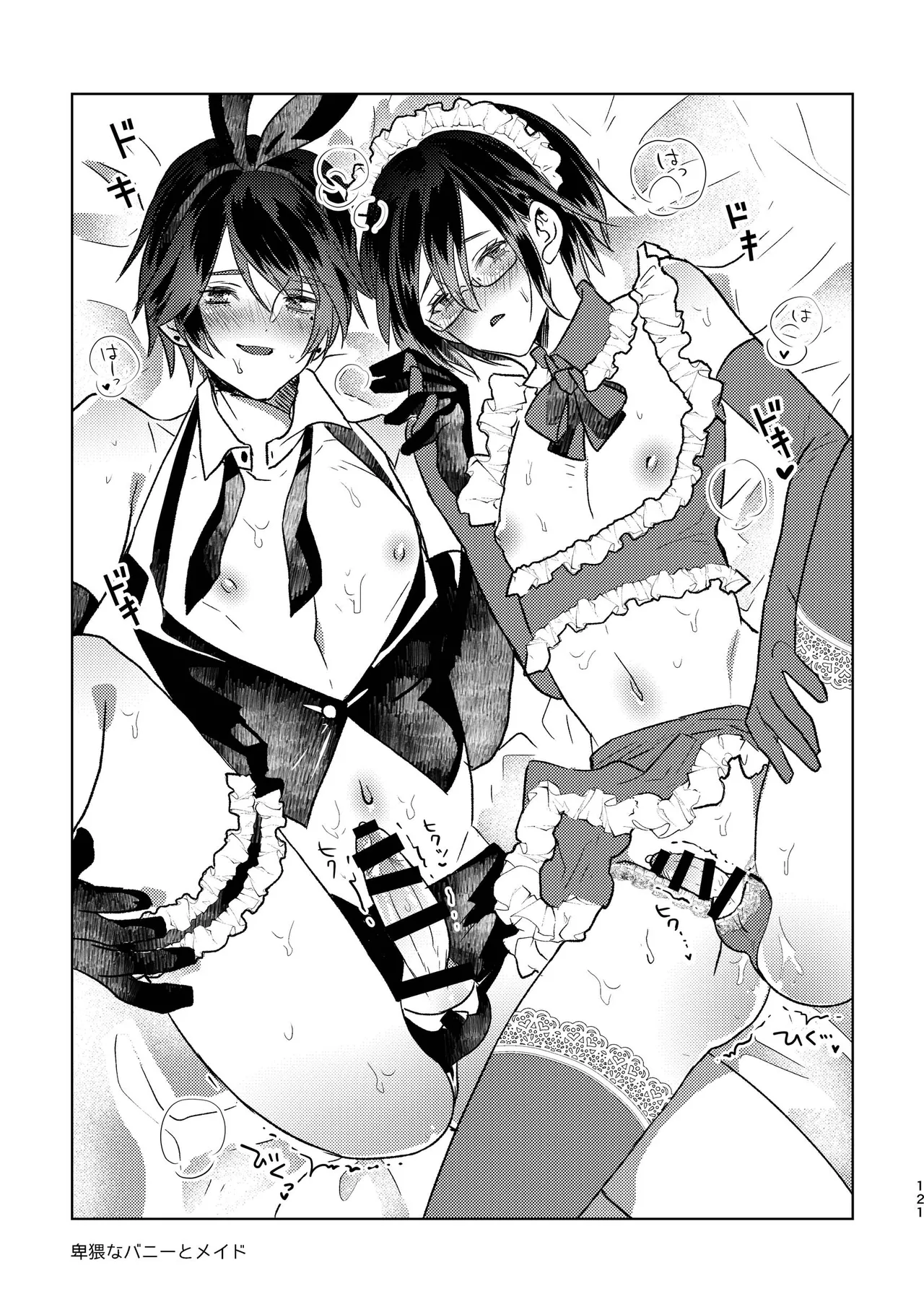 Junjou Immoral page 121 original parody - anal multi-work series hentai manga - read online free