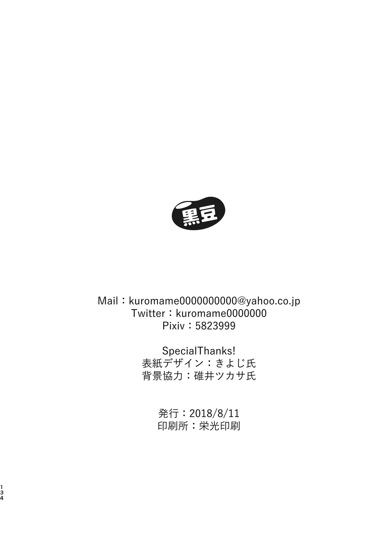 Junjou Immoral page 134 original parody - anal multi-work series hentai manga - read online free