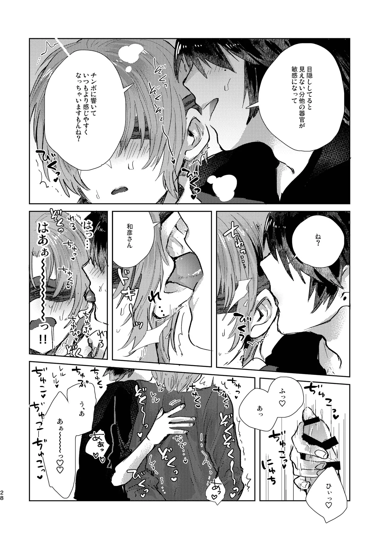 Junjou Immoral page 28 original parody - anal multi-work series hentai manga - read online free