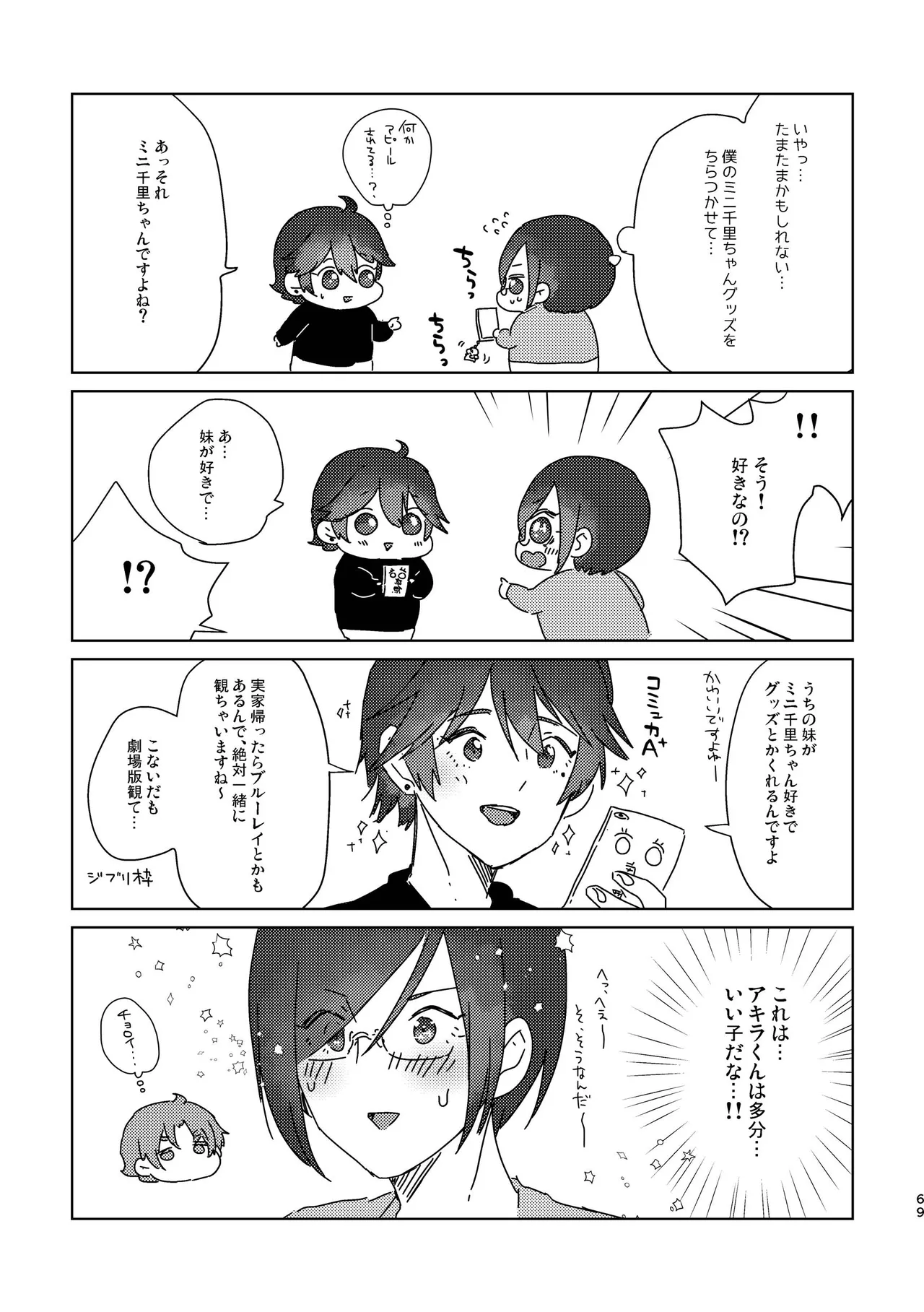 Junjou Immoral page 69 original parody - anal multi-work series hentai manga - read online free