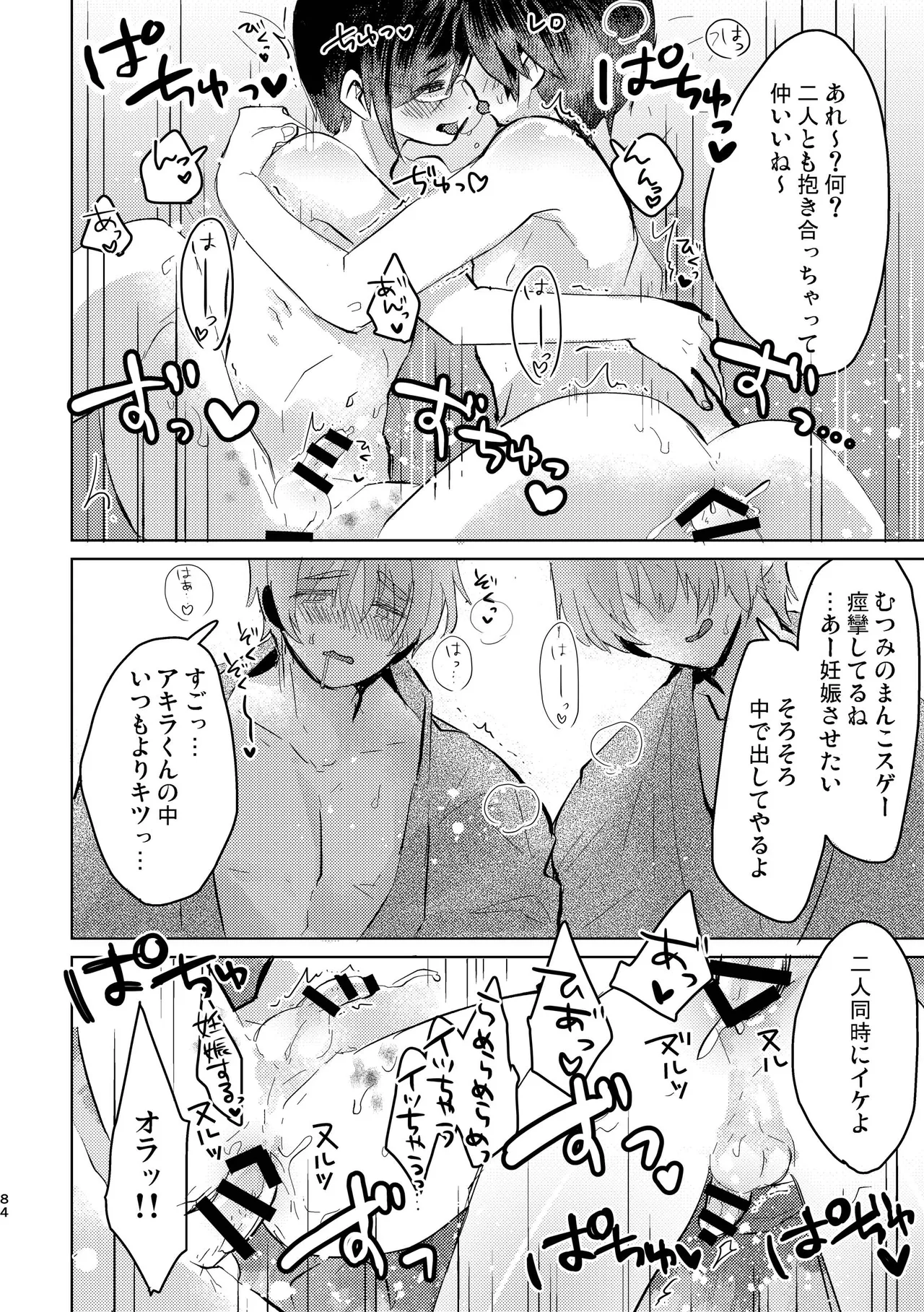 Junjou Immoral page 84 original parody - anal multi-work series hentai manga - read online free