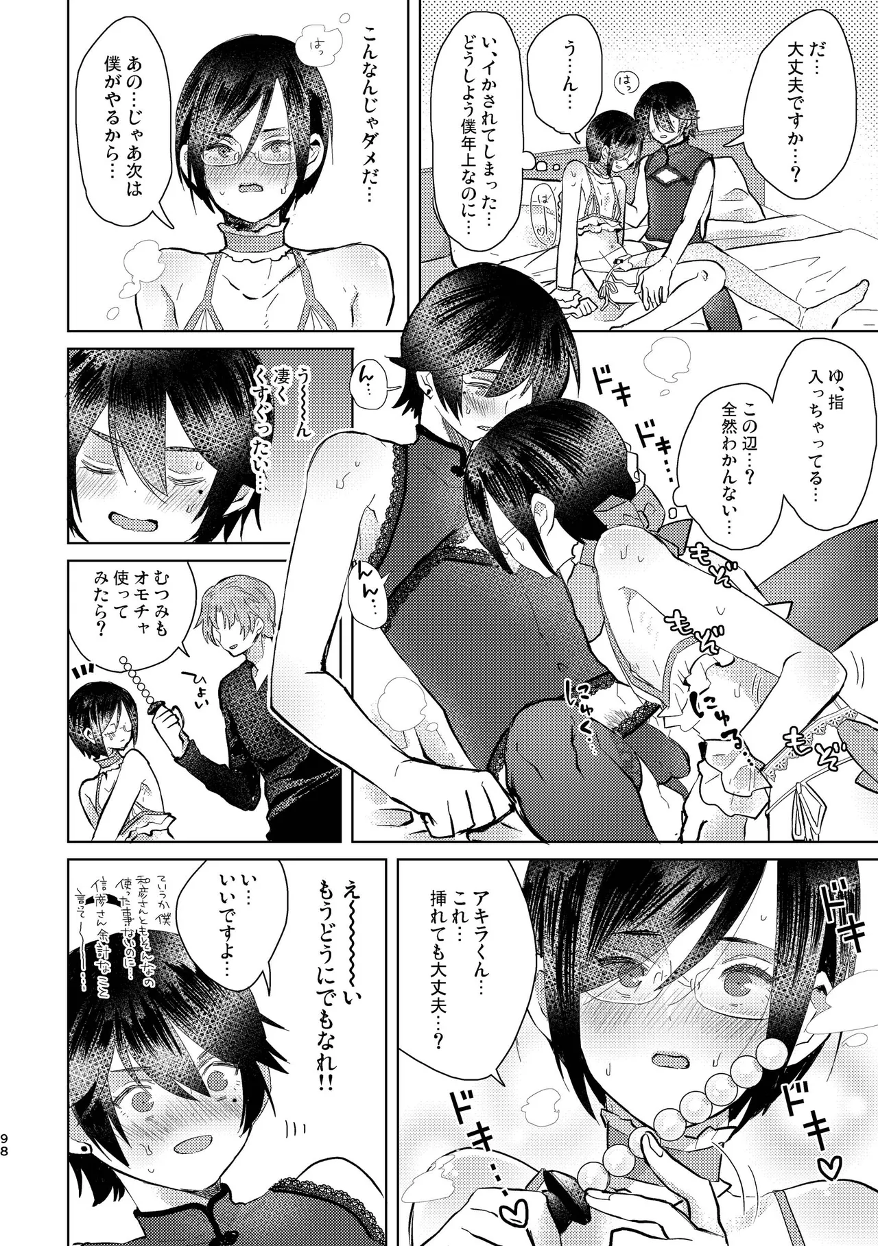 Junjou Immoral page 98 original parody - anal multi-work series hentai manga - read online free