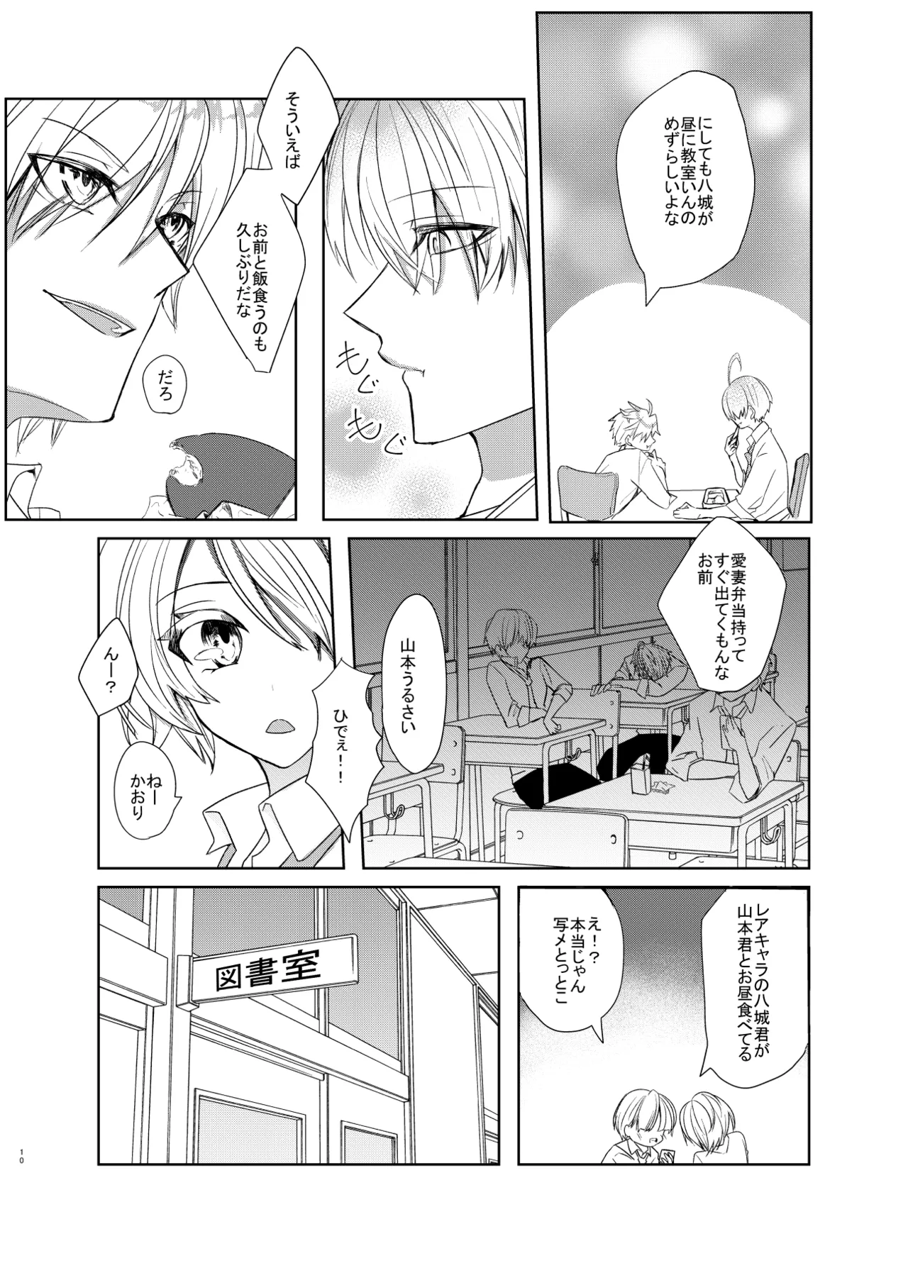 愛しのハニーちゃん - Page 10