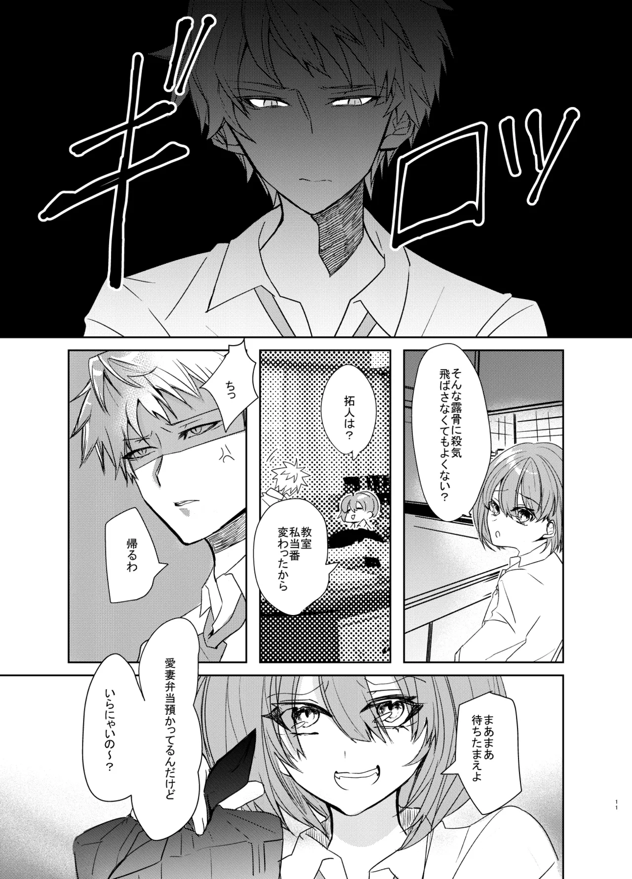 愛しのハニーちゃん page 11 original parody - males only yaoi hentai manga - read online free