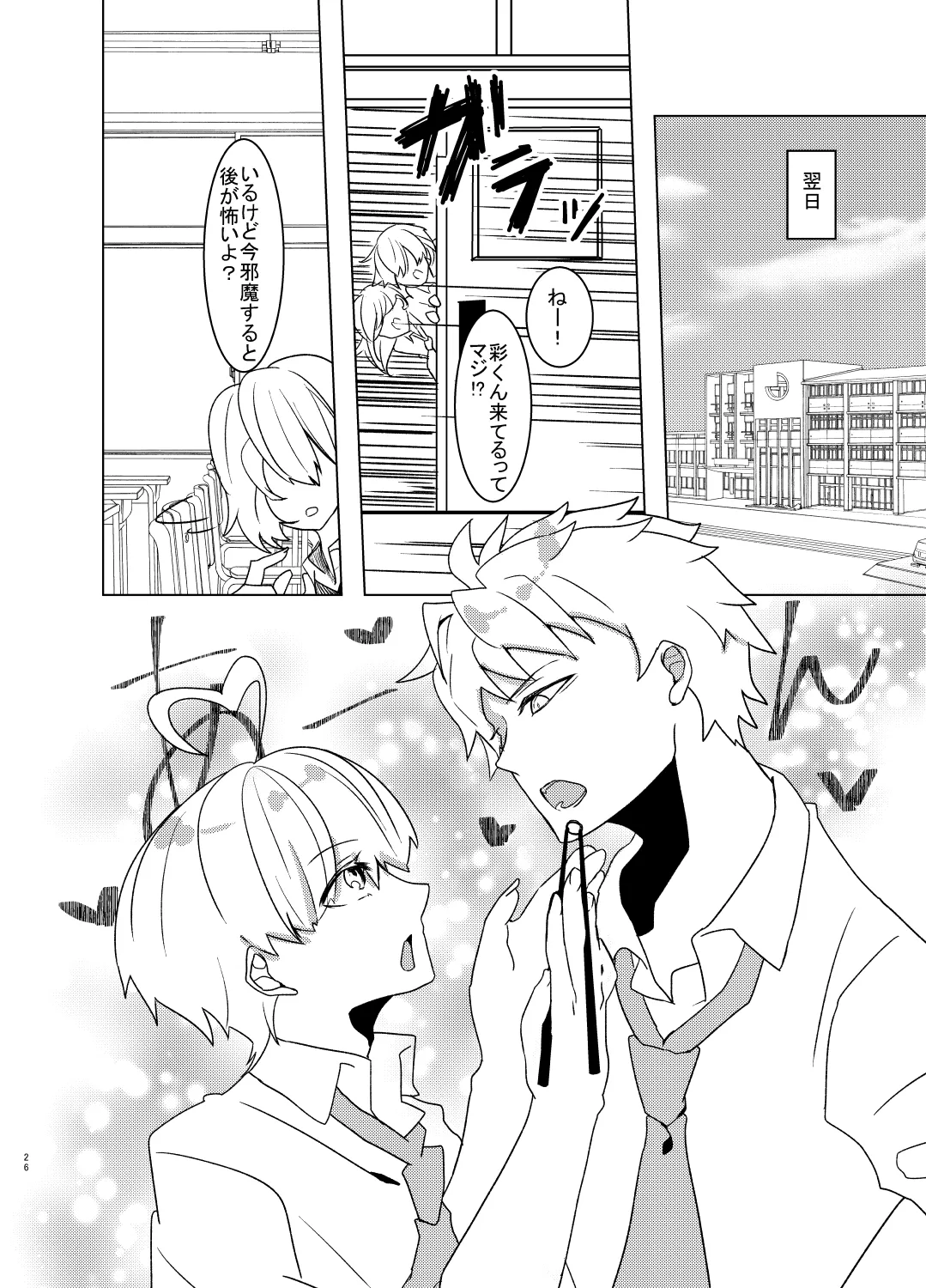 愛しのハニーちゃん page 26 original parody - males only yaoi hentai manga - read online free