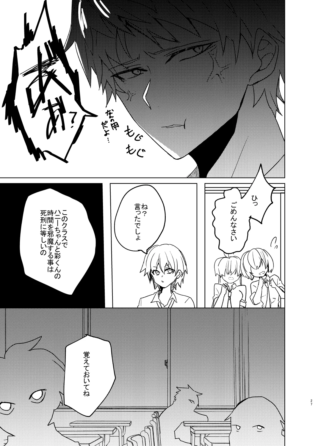 愛しのハニーちゃん page 27 original parody - males only yaoi hentai manga - read online free