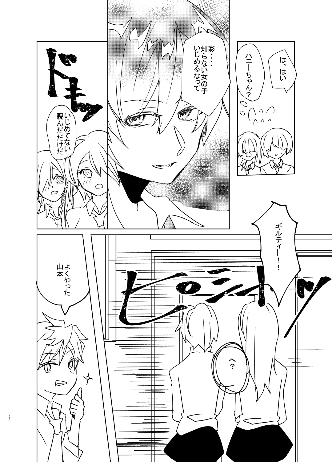 愛しのハニーちゃん page 28 original parody - males only yaoi hentai manga - read online free