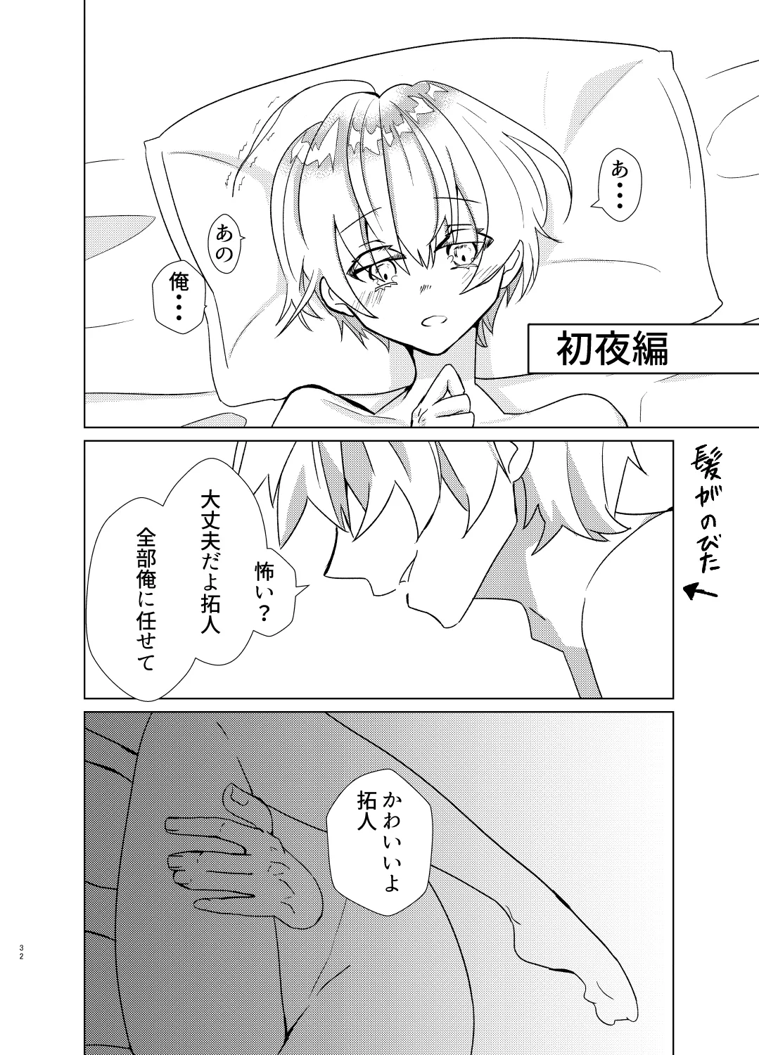 愛しのハニーちゃん - Page 32