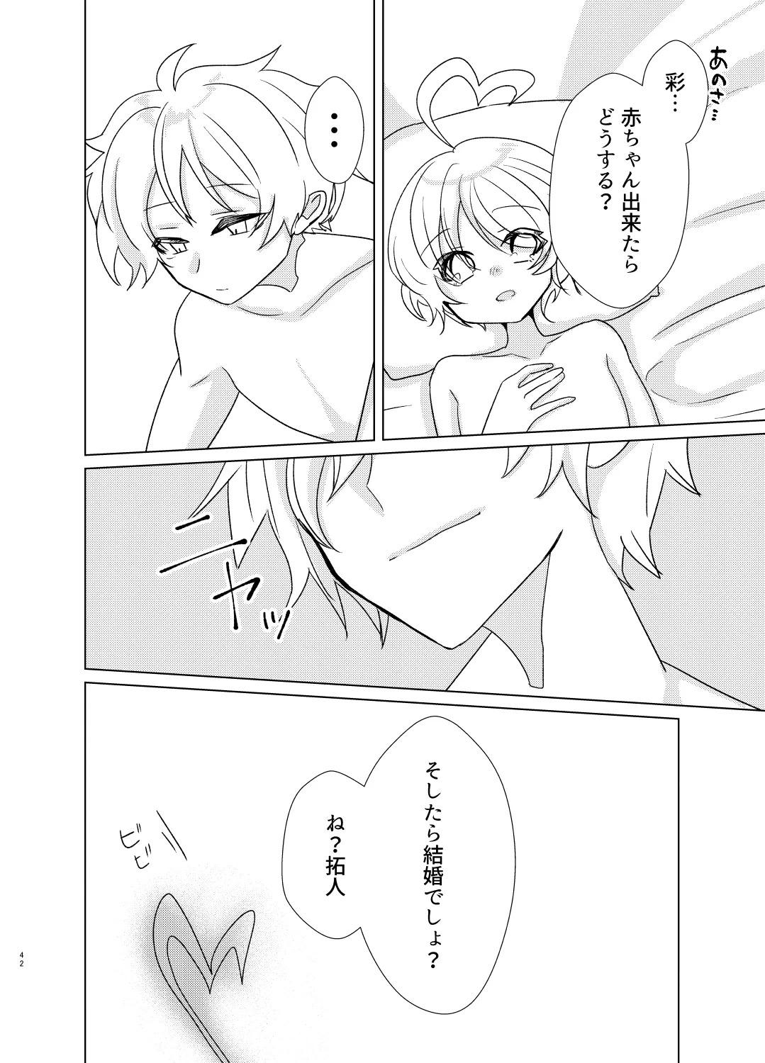 愛しのハニーちゃん page 42 original parody - males only yaoi hentai manga - read online free