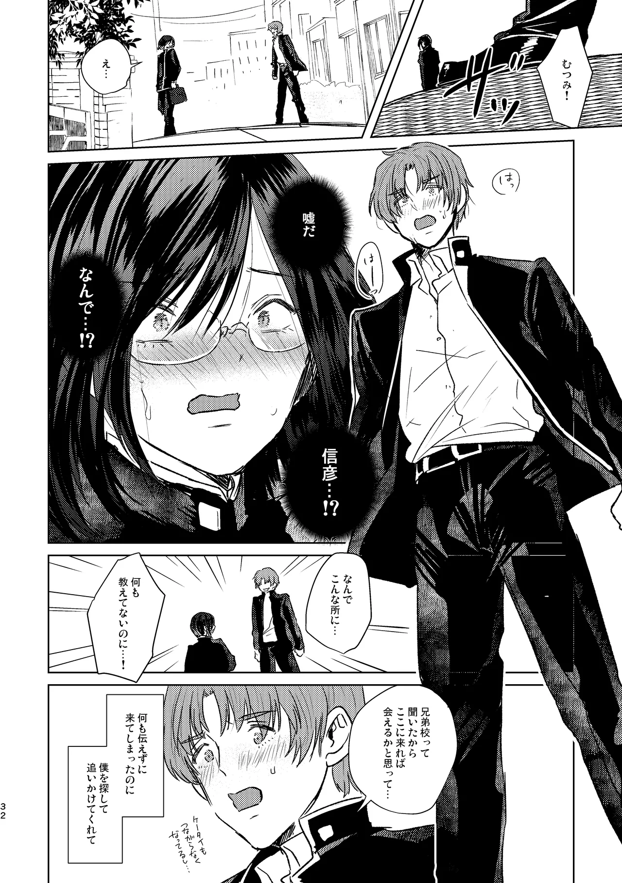 Mou Ichido Sono Te o. page 32 original parody - glasses multi-work series hentai manga - read online free