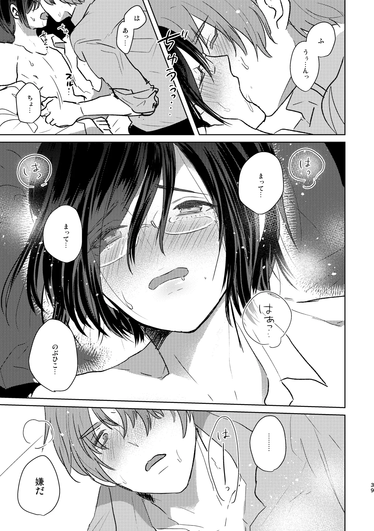 Mou Ichido Sono Te o. - Page 39
