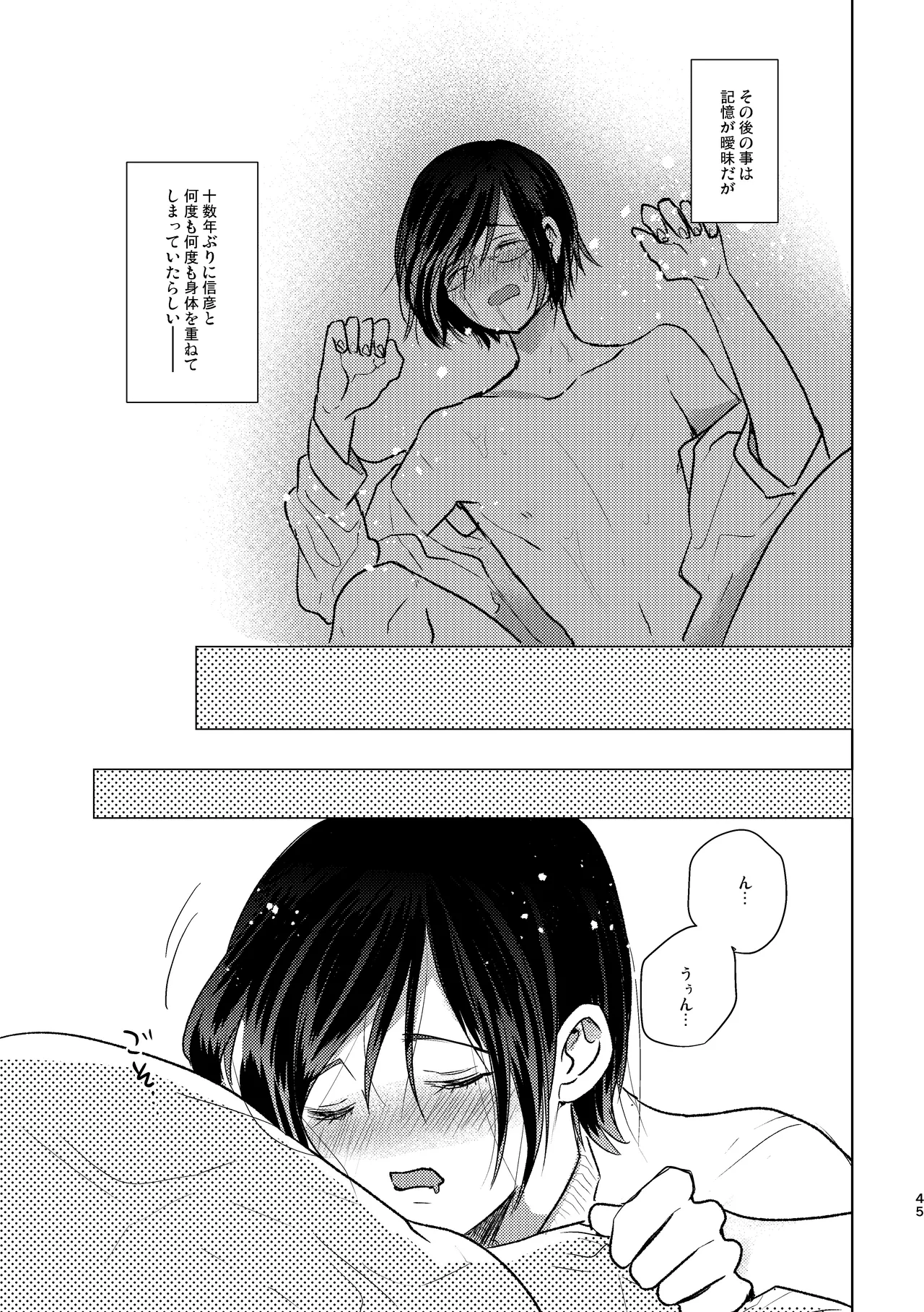 Mou Ichido Sono Te o. - Page 45